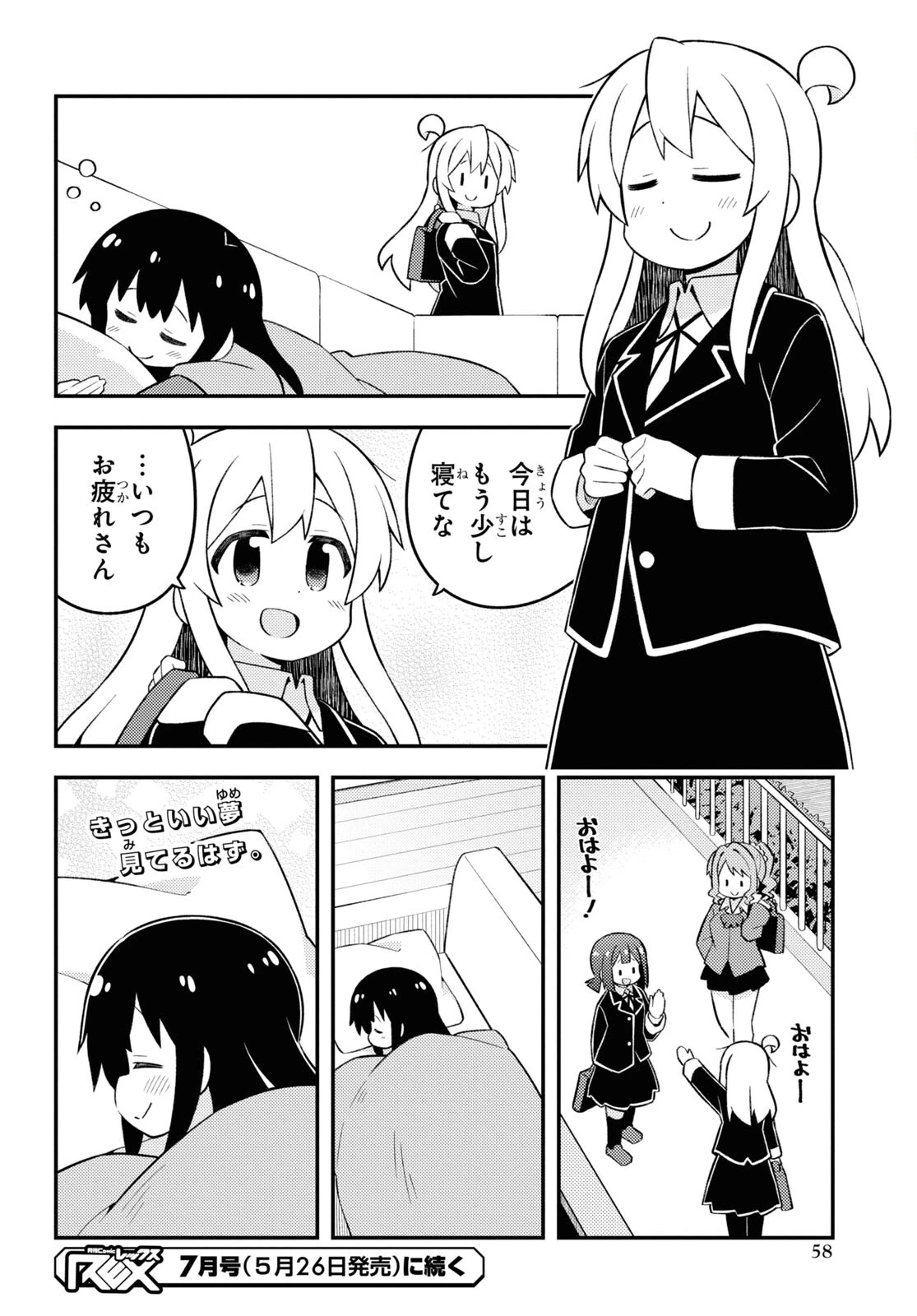 お兄ちゃんはおしまい！ 第74話 - 12