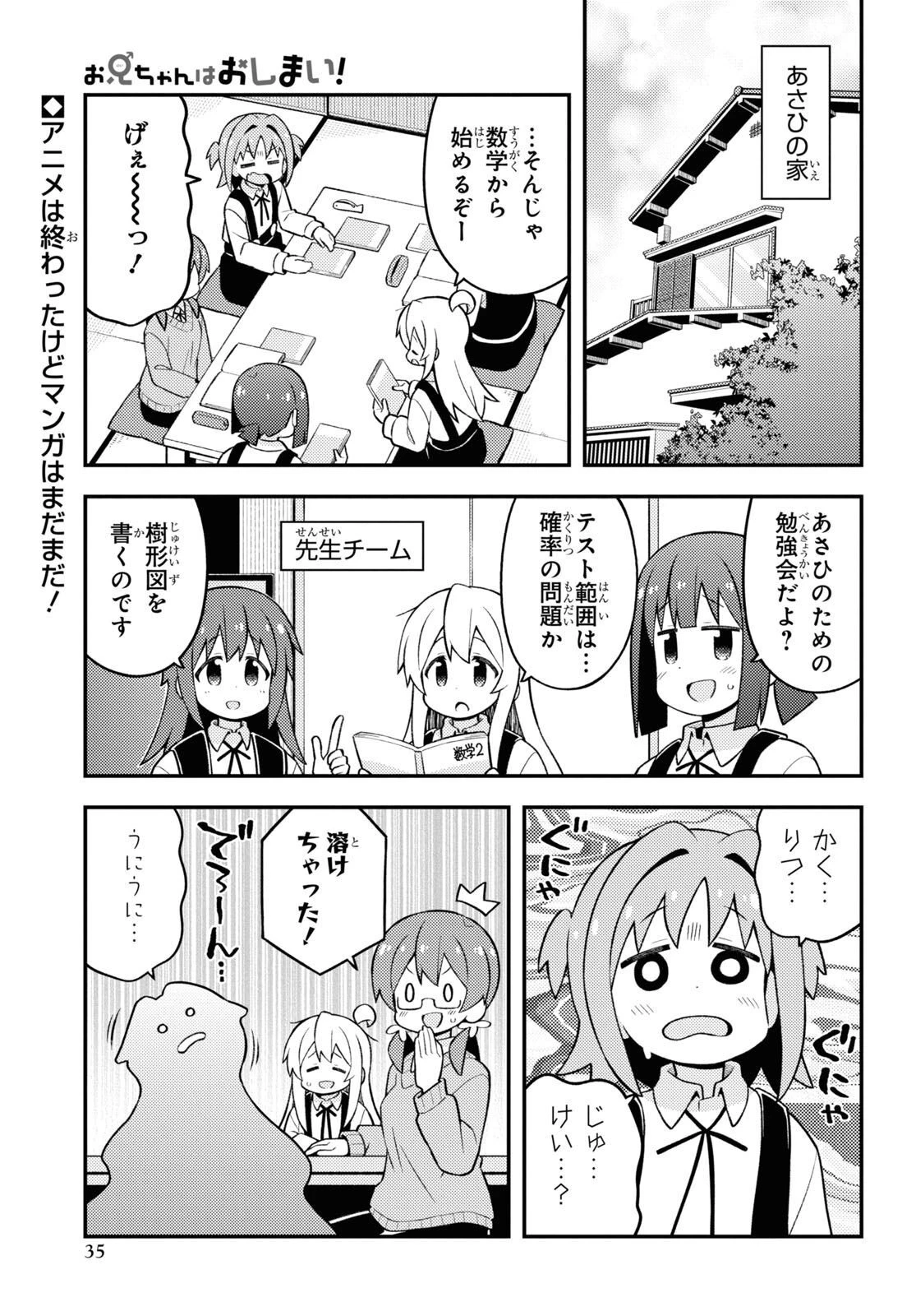 お兄ちゃんはおしまい！ 第73話 - 1
