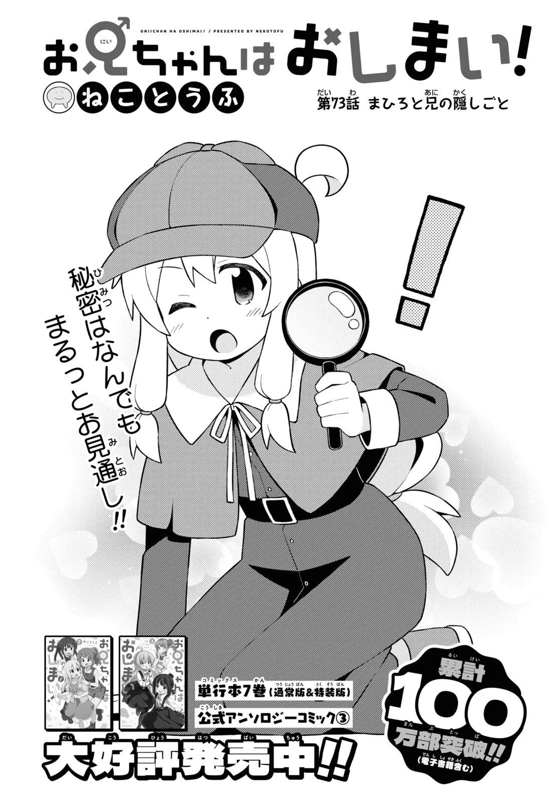 お兄ちゃんはおしまい！ 第73話 - 2