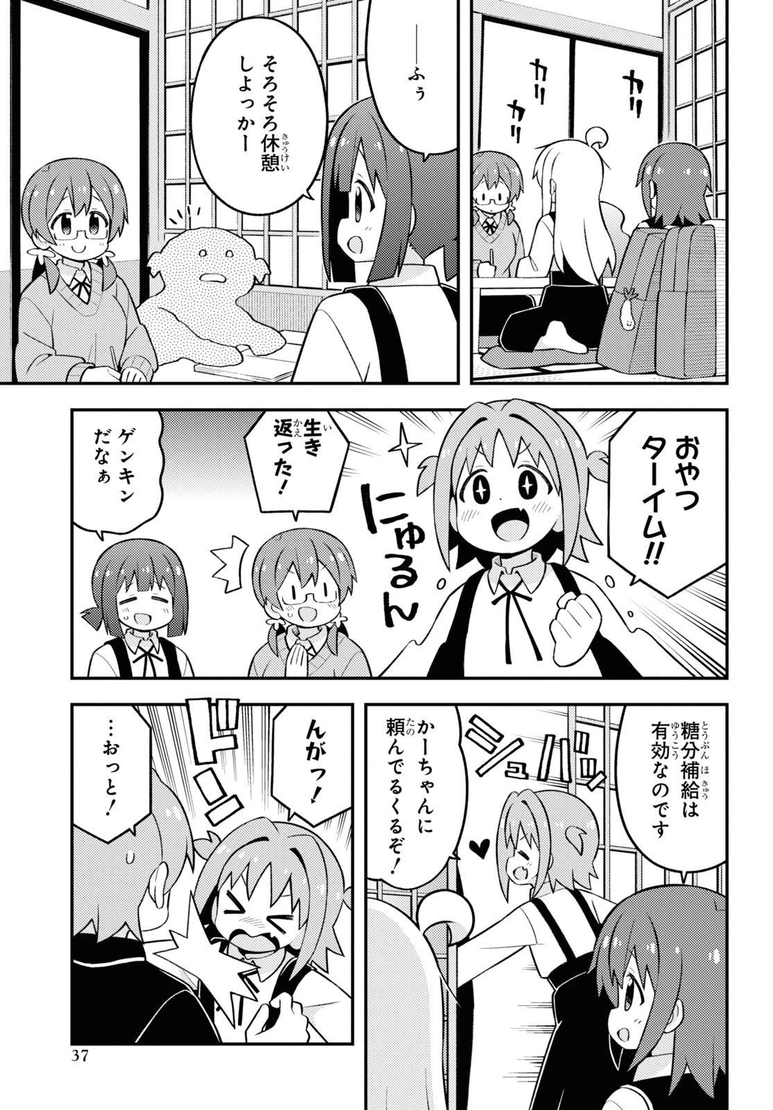 お兄ちゃんはおしまい！ 第73話 - 3