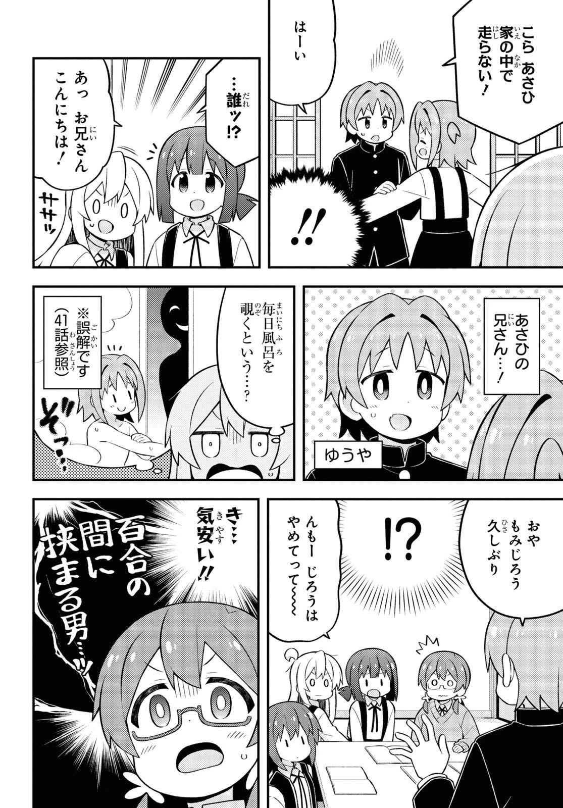 お兄ちゃんはおしまい！ 第73話 - 4