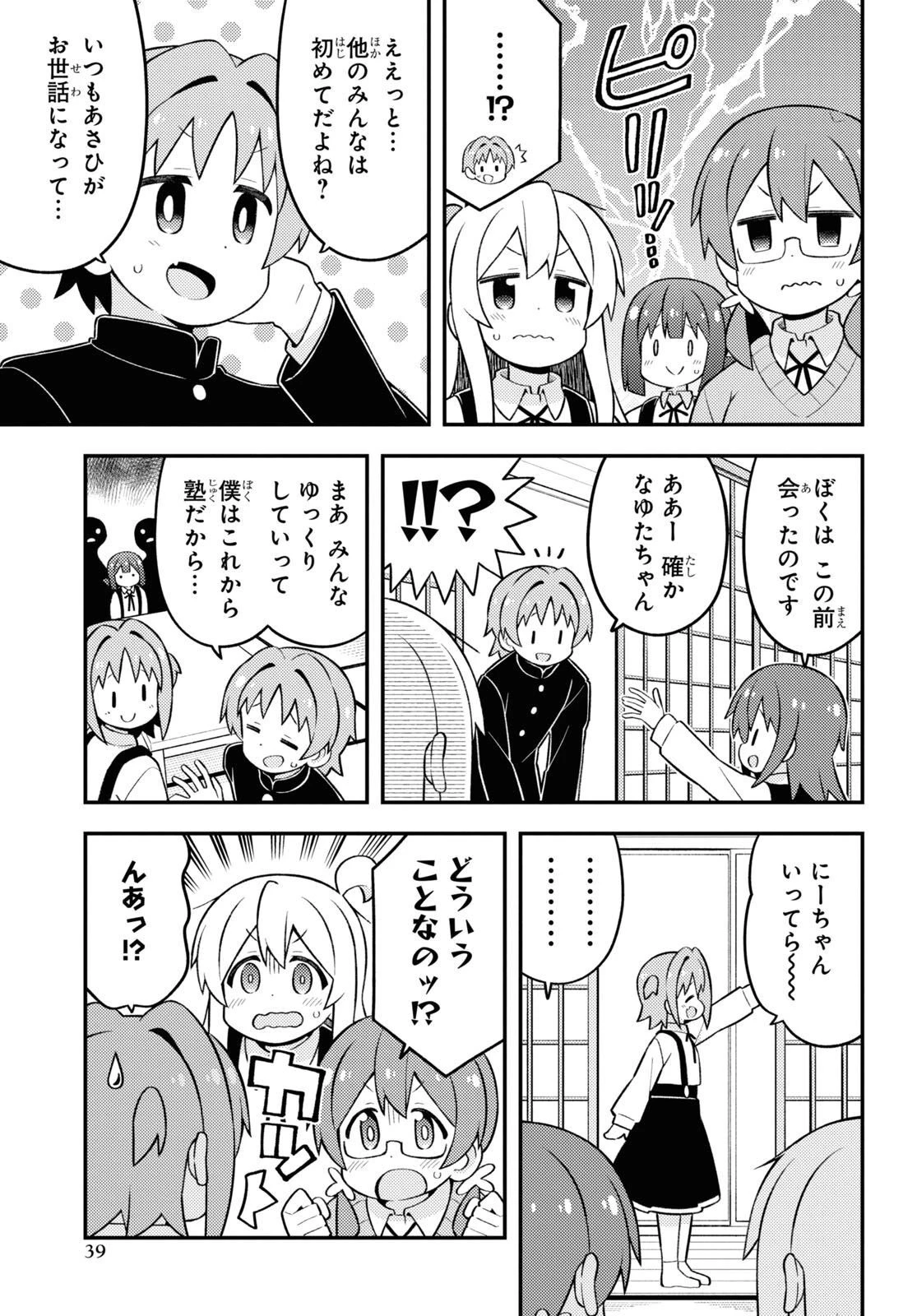 お兄ちゃんはおしまい！ 第73話 - 5
