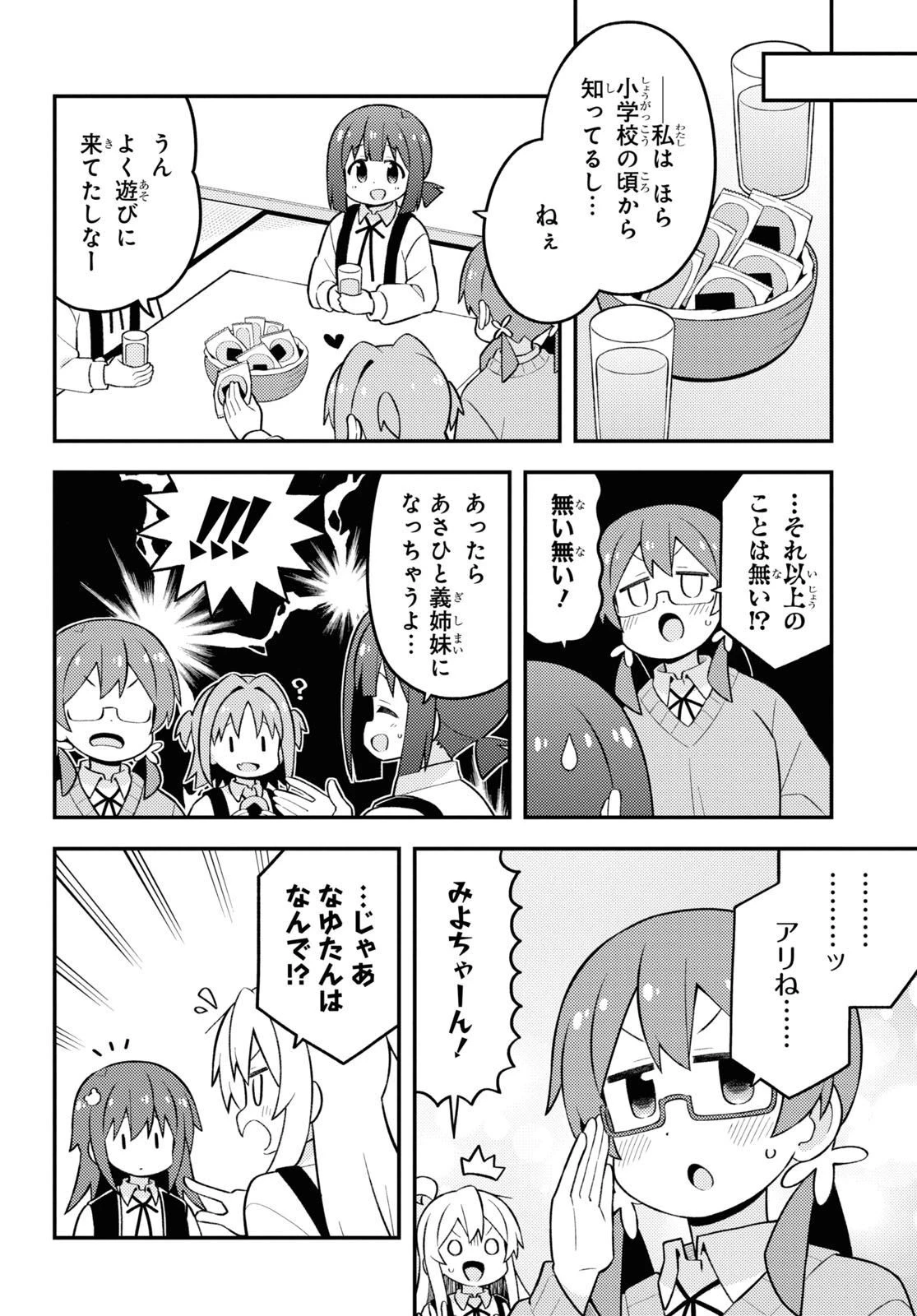 お兄ちゃんはおしまい！ 第73話 - 6