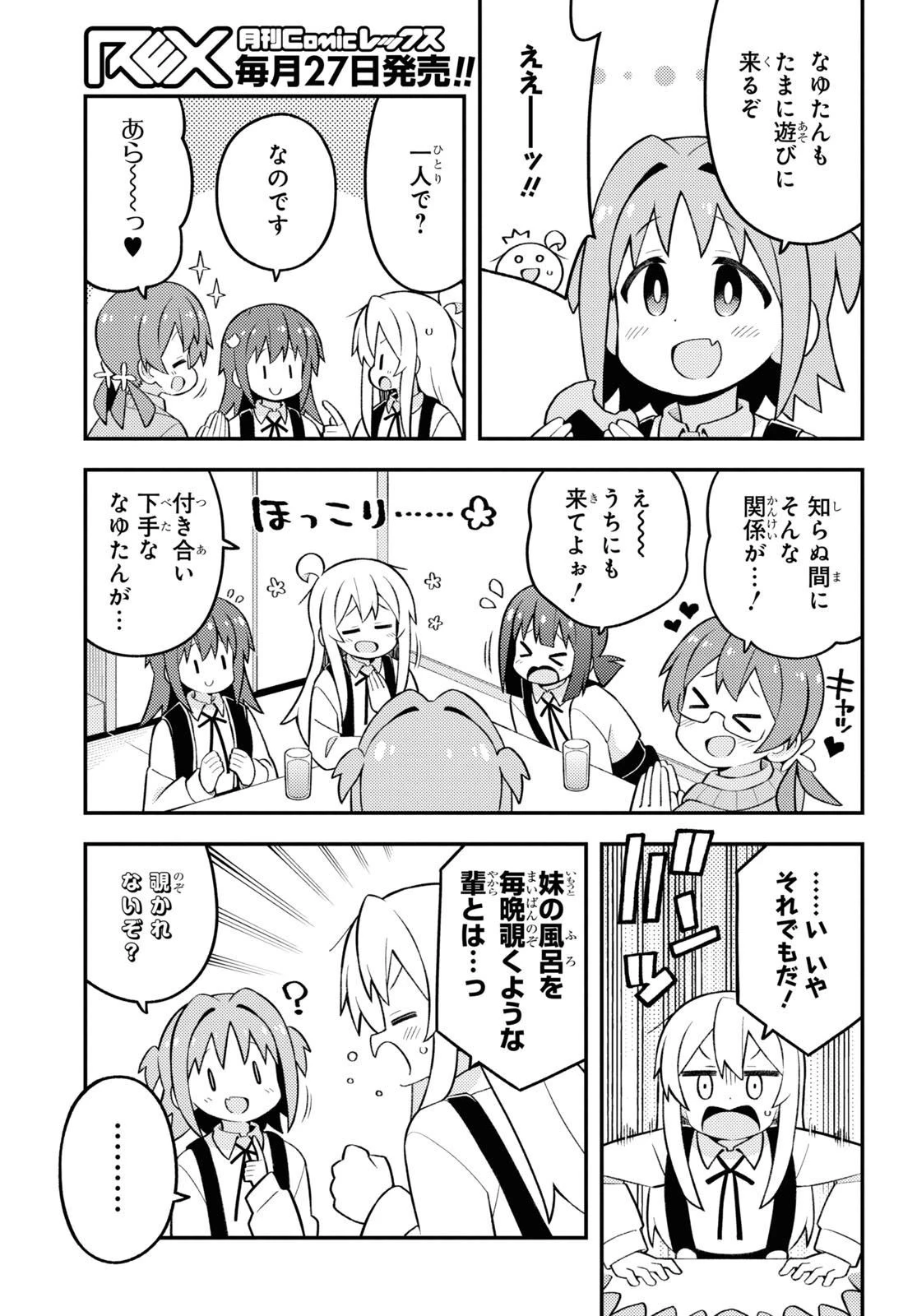 お兄ちゃんはおしまい！ 第73話 - 7