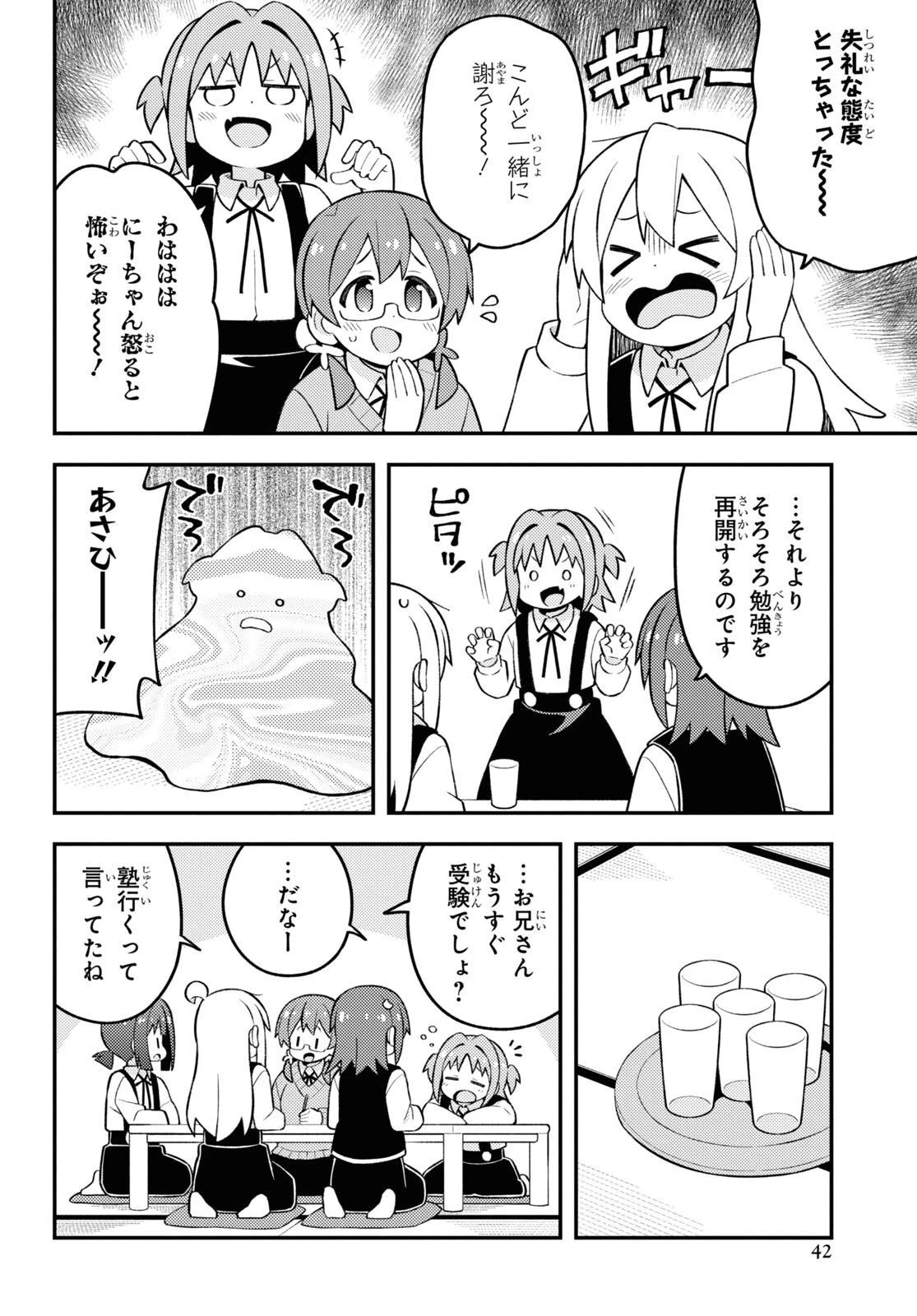 お兄ちゃんはおしまい！ 第73話 - 8