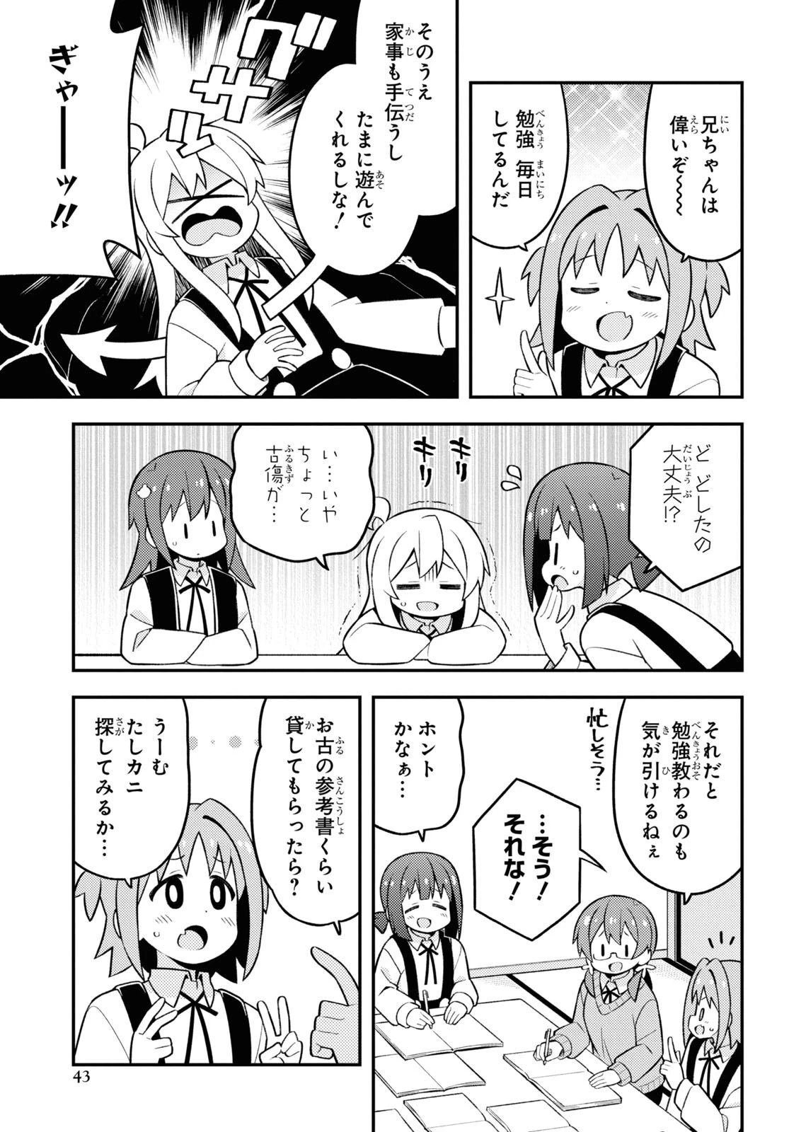 お兄ちゃんはおしまい！ 第73話 - 9