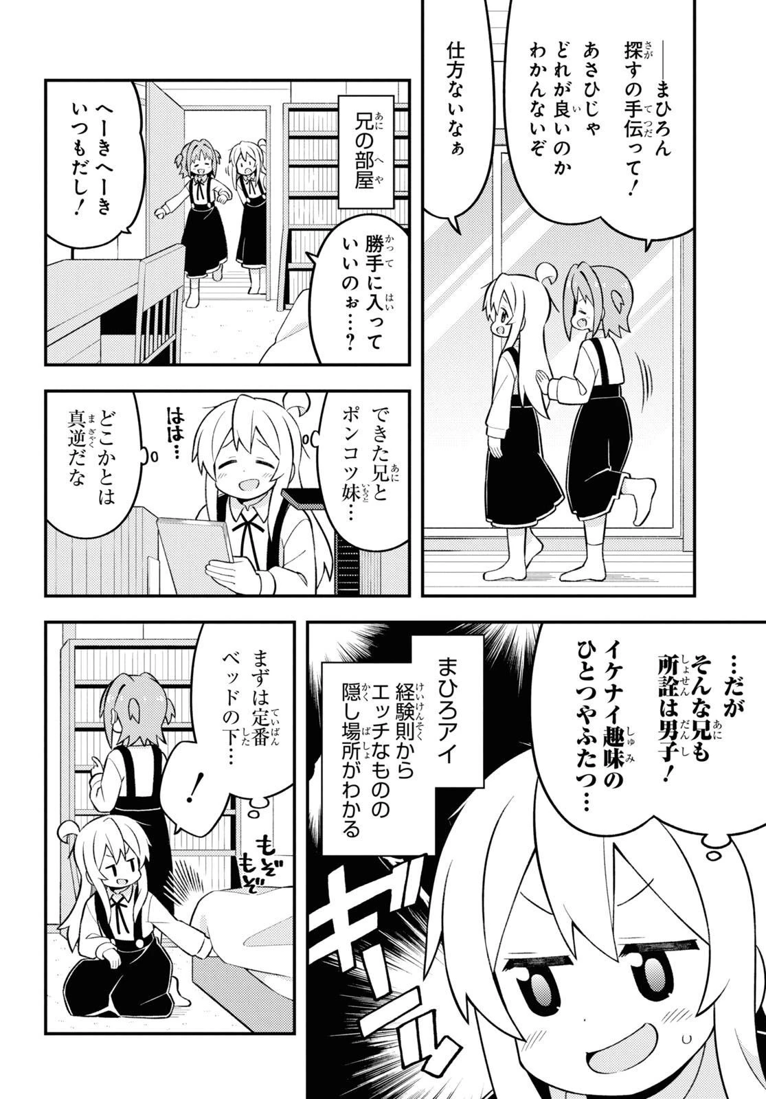 お兄ちゃんはおしまい！ 第73話 - 10