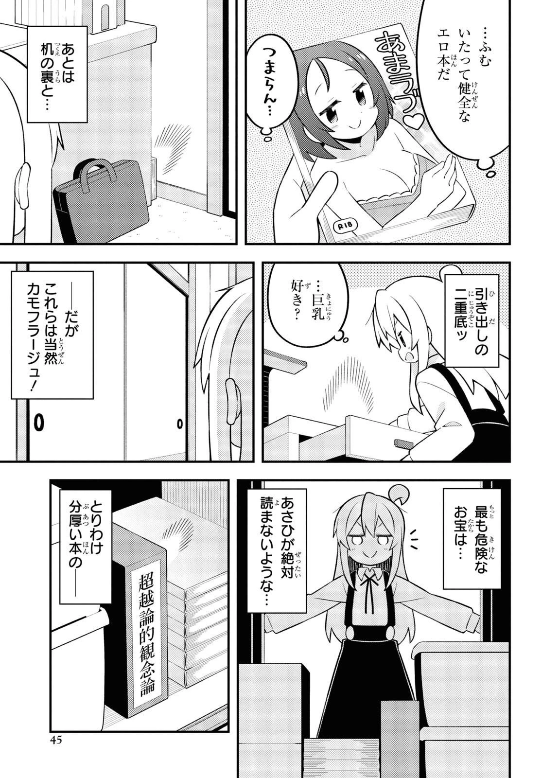 お兄ちゃんはおしまい！ 第73話 - 11