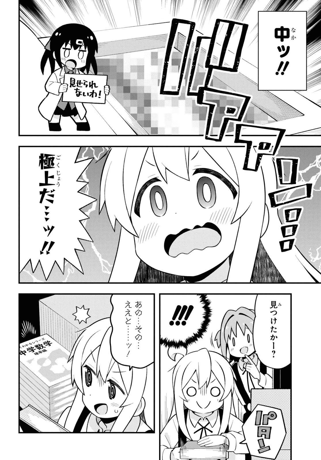 お兄ちゃんはおしまい！ 第73話 - 12
