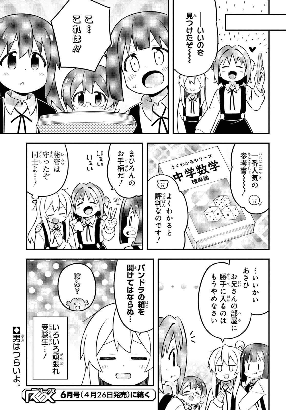お兄ちゃんはおしまい！ 第73話 - 13