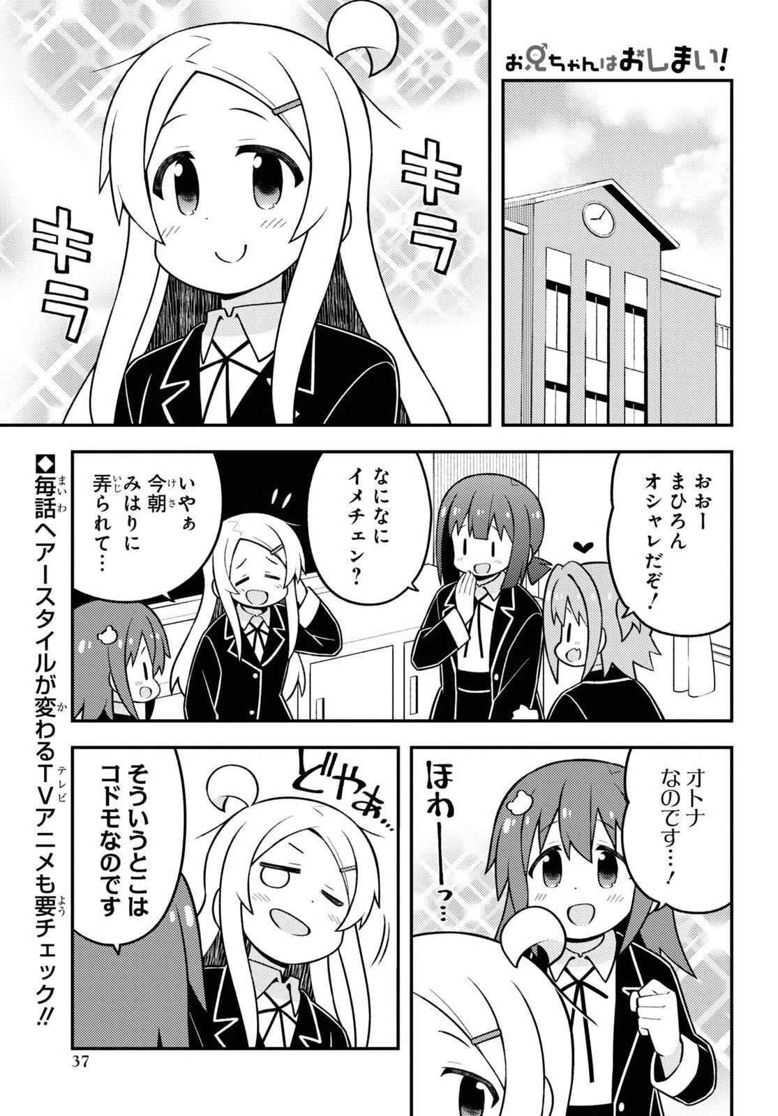 お兄ちゃんはおしまい！ 第72話 - 1