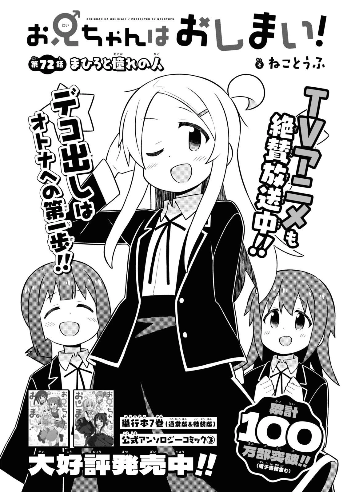 お兄ちゃんはおしまい！ 第72話 - 2
