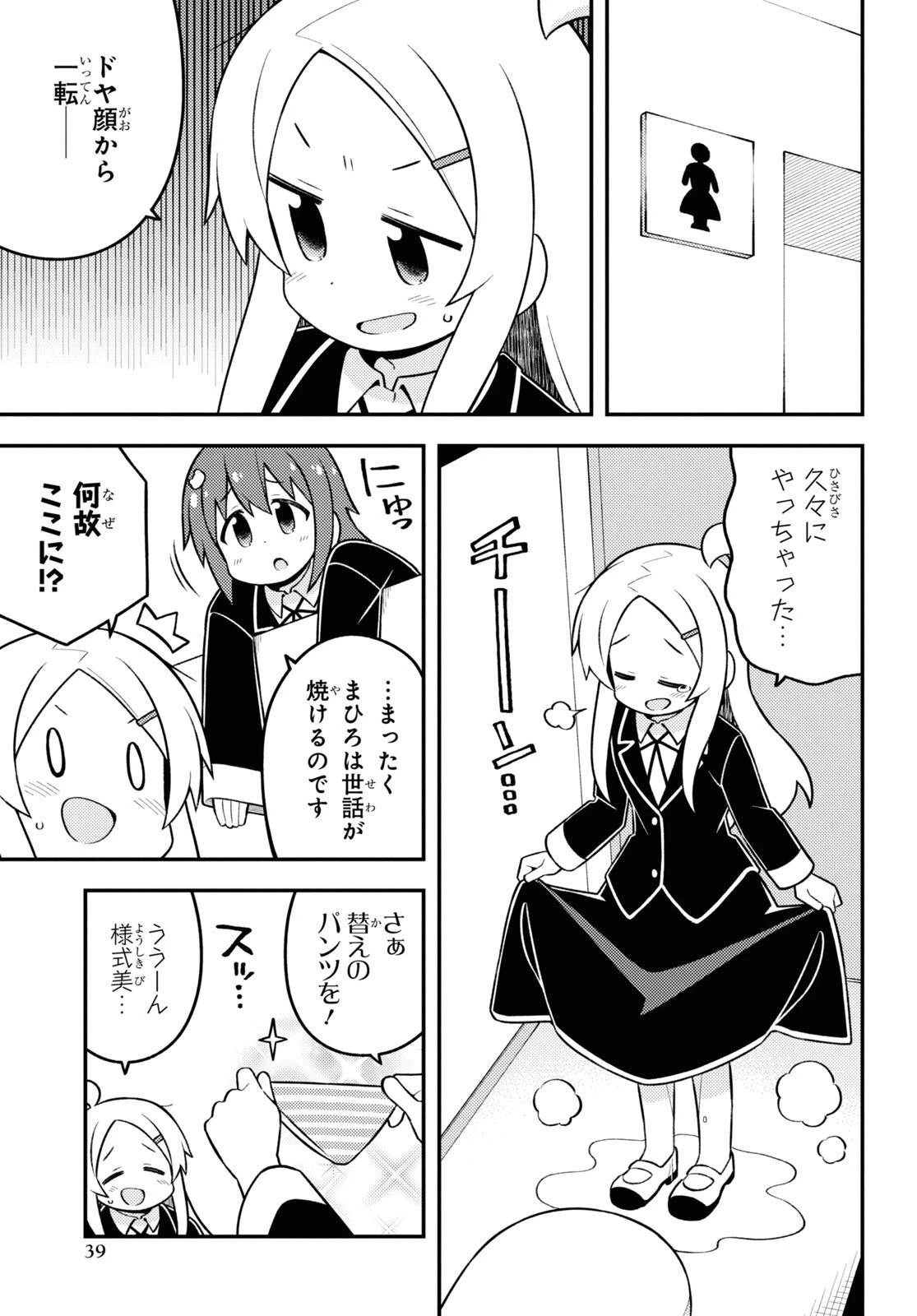 お兄ちゃんはおしまい！ 第72話 - 3