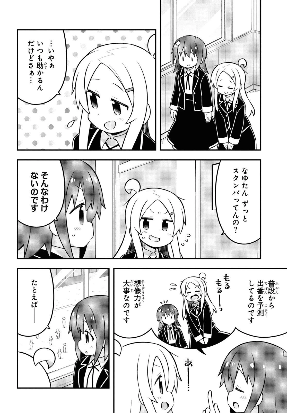 お兄ちゃんはおしまい！ 第72話 - 4