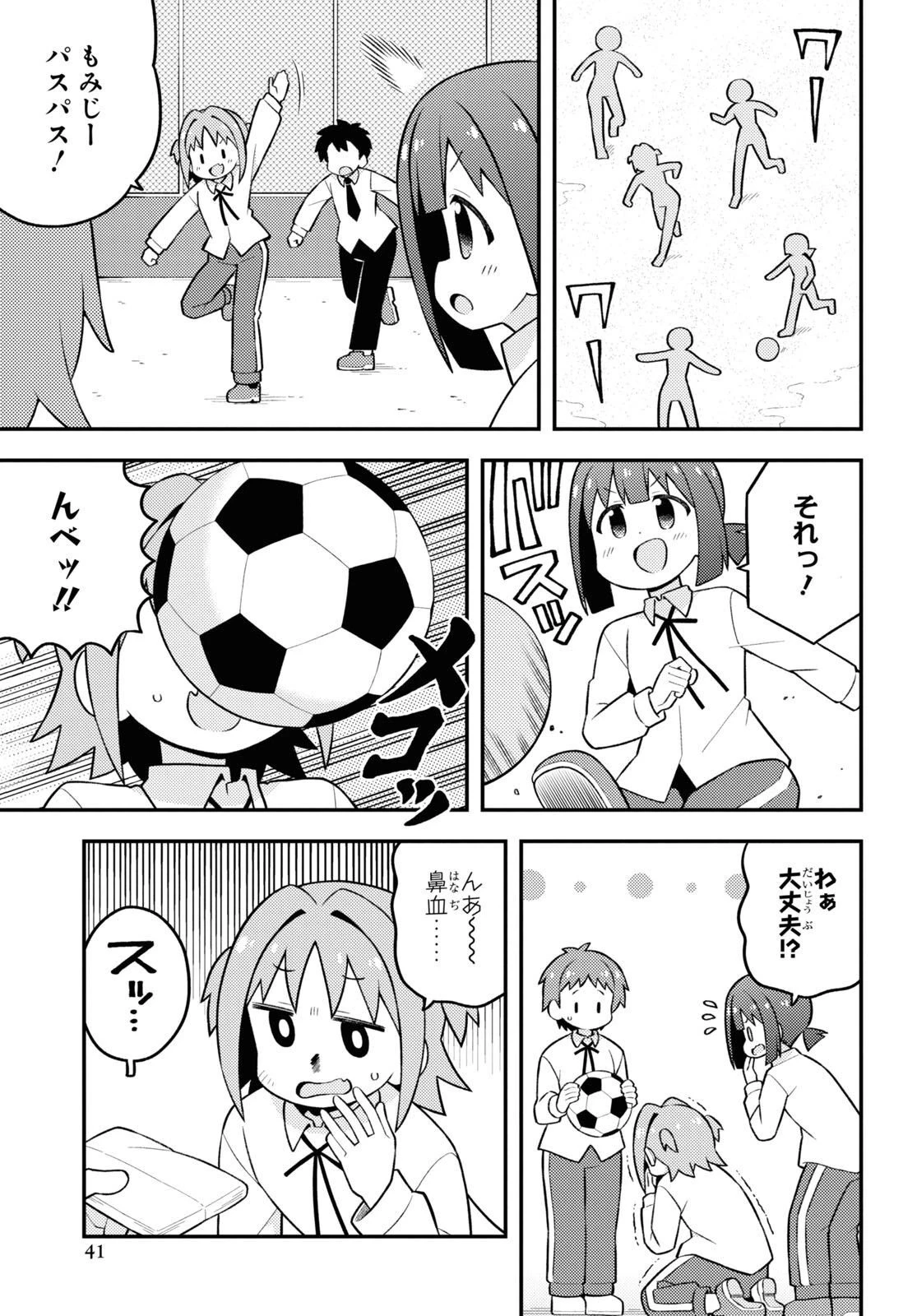 お兄ちゃんはおしまい！ 第72話 - 5