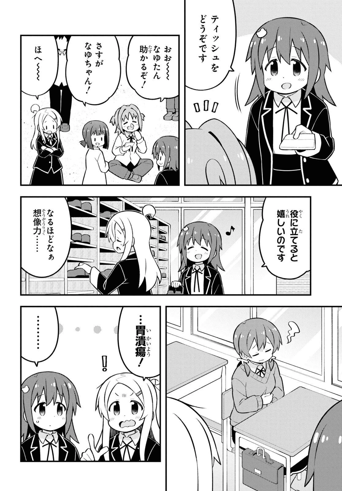 お兄ちゃんはおしまい！ 第72話 - 6