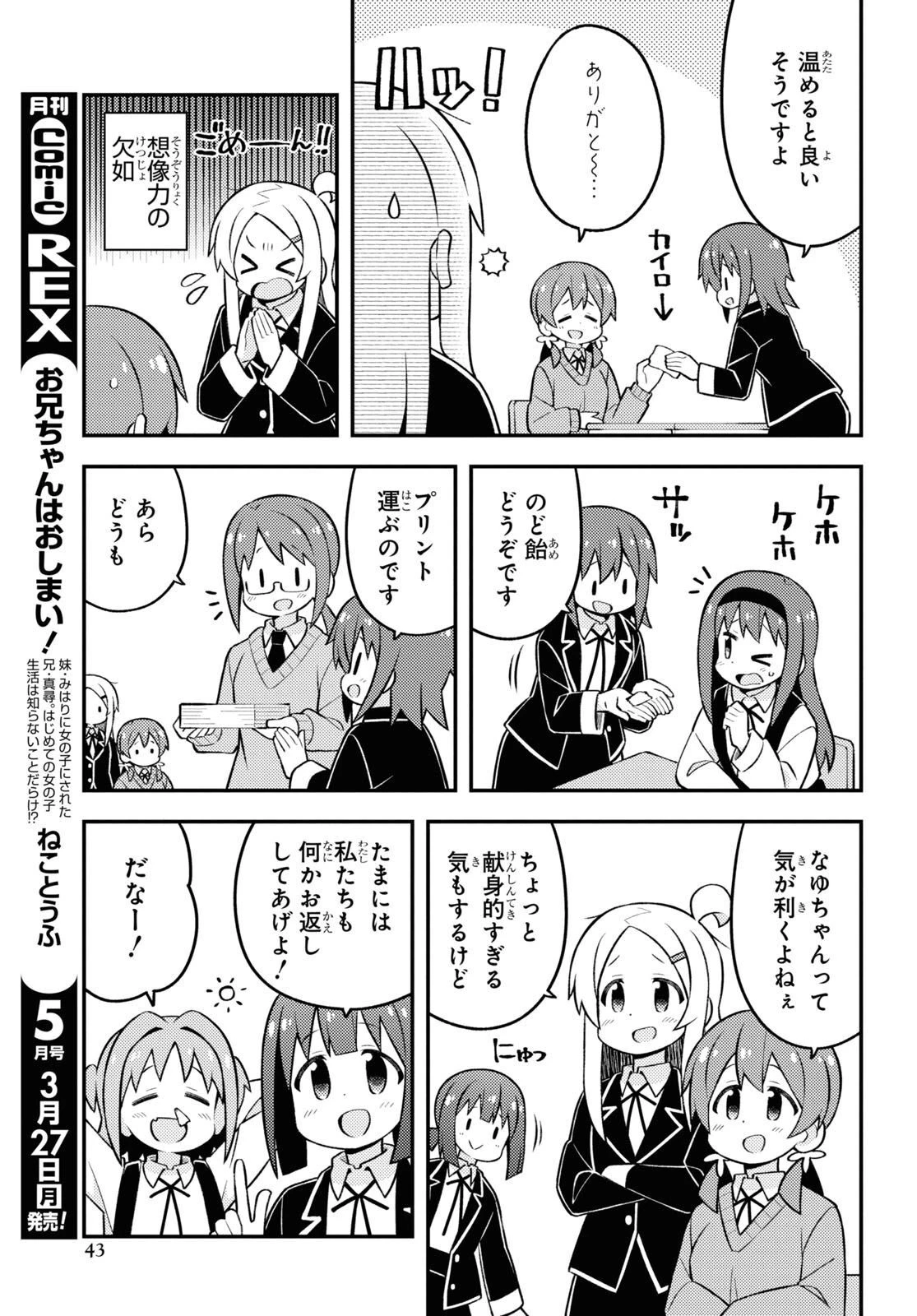 お兄ちゃんはおしまい！ 第72話 - 7
