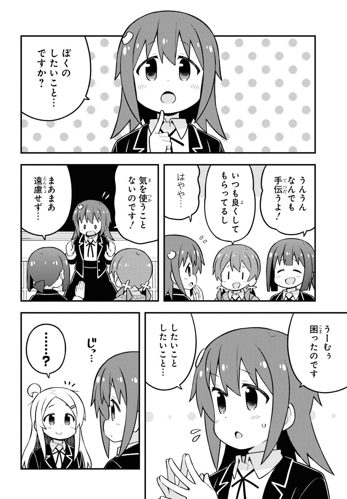 お兄ちゃんはおしまい！ 第72話 - 8