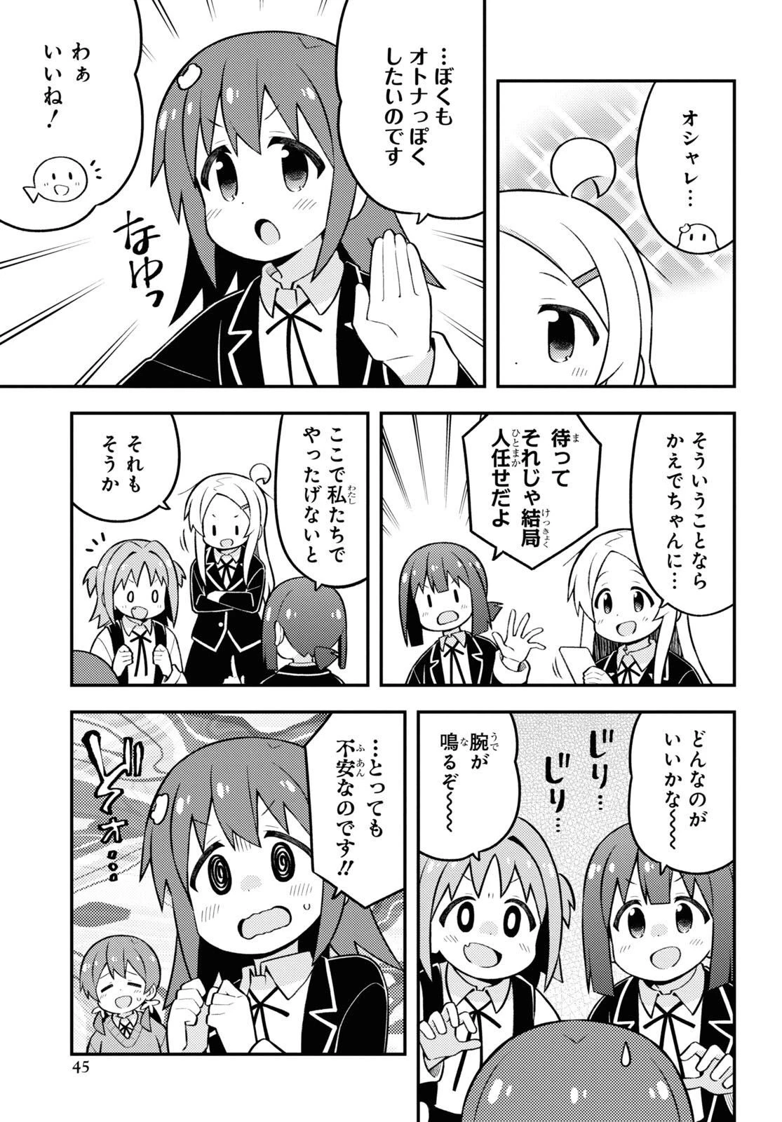 お兄ちゃんはおしまい！ 第72話 - 9
