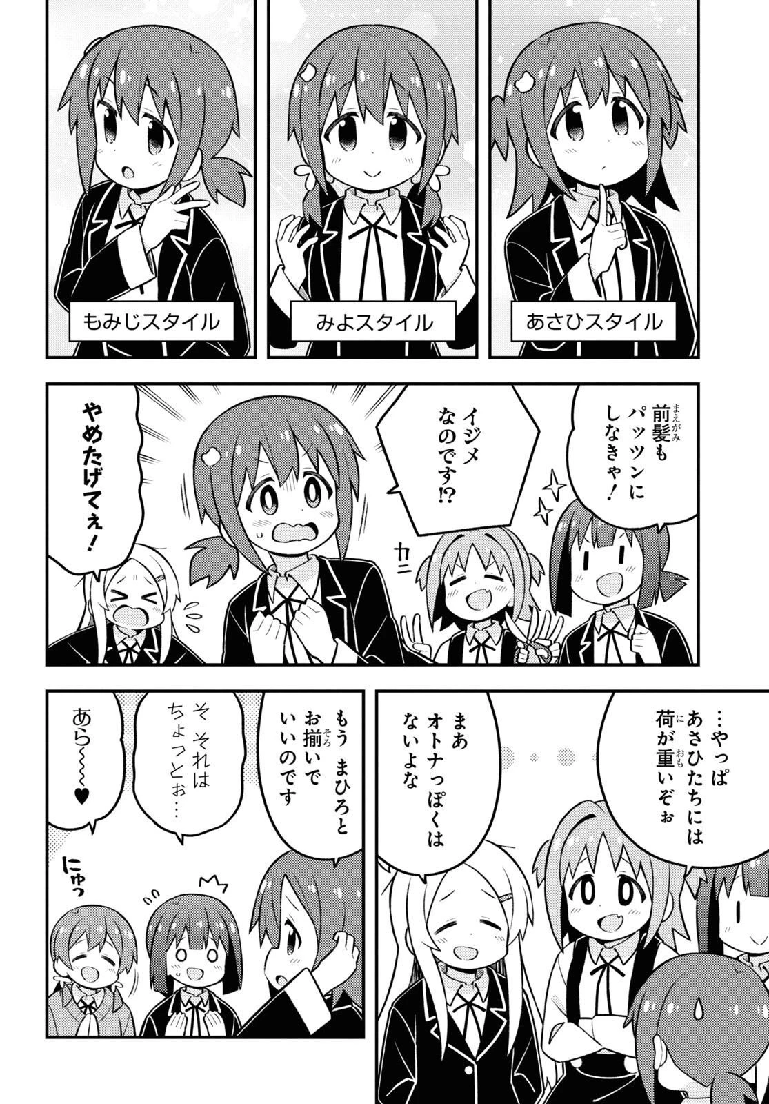 お兄ちゃんはおしまい！ 第72話 - 10