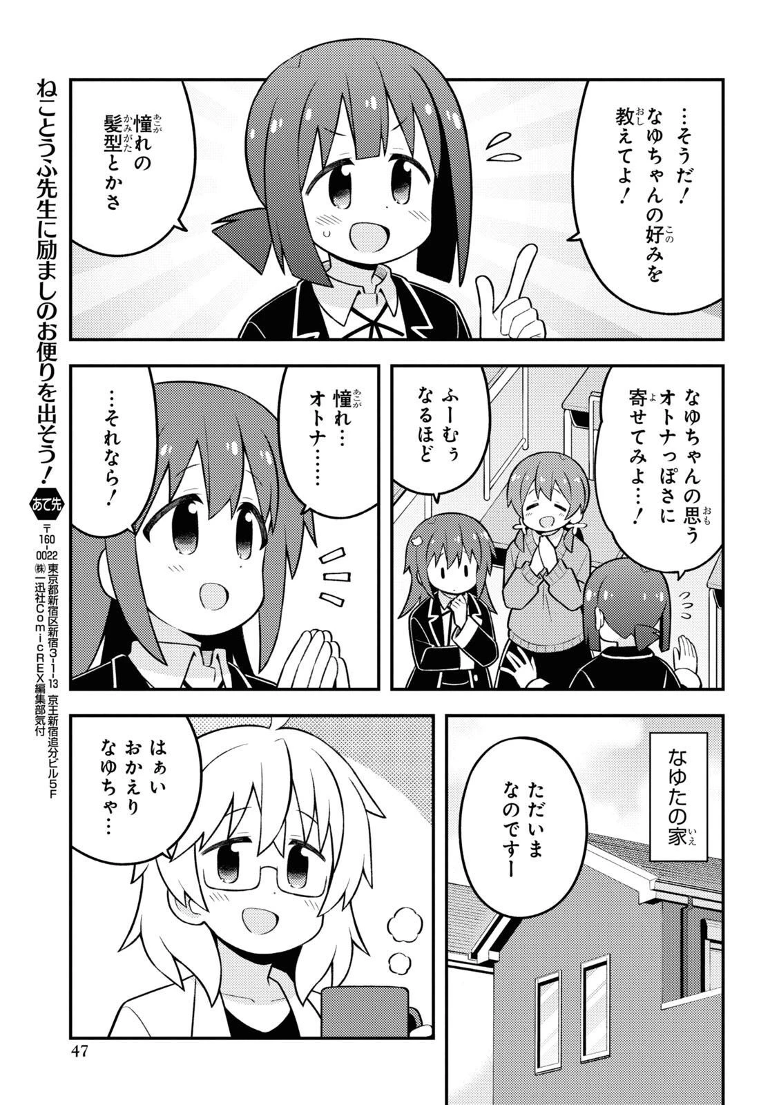 お兄ちゃんはおしまい！ 第72話 - 11