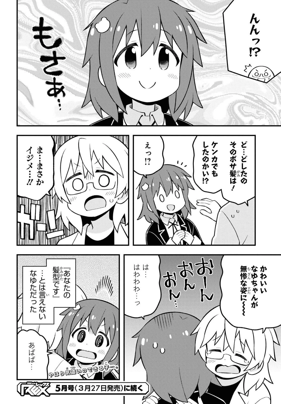 お兄ちゃんはおしまい！ 第72話 - 12