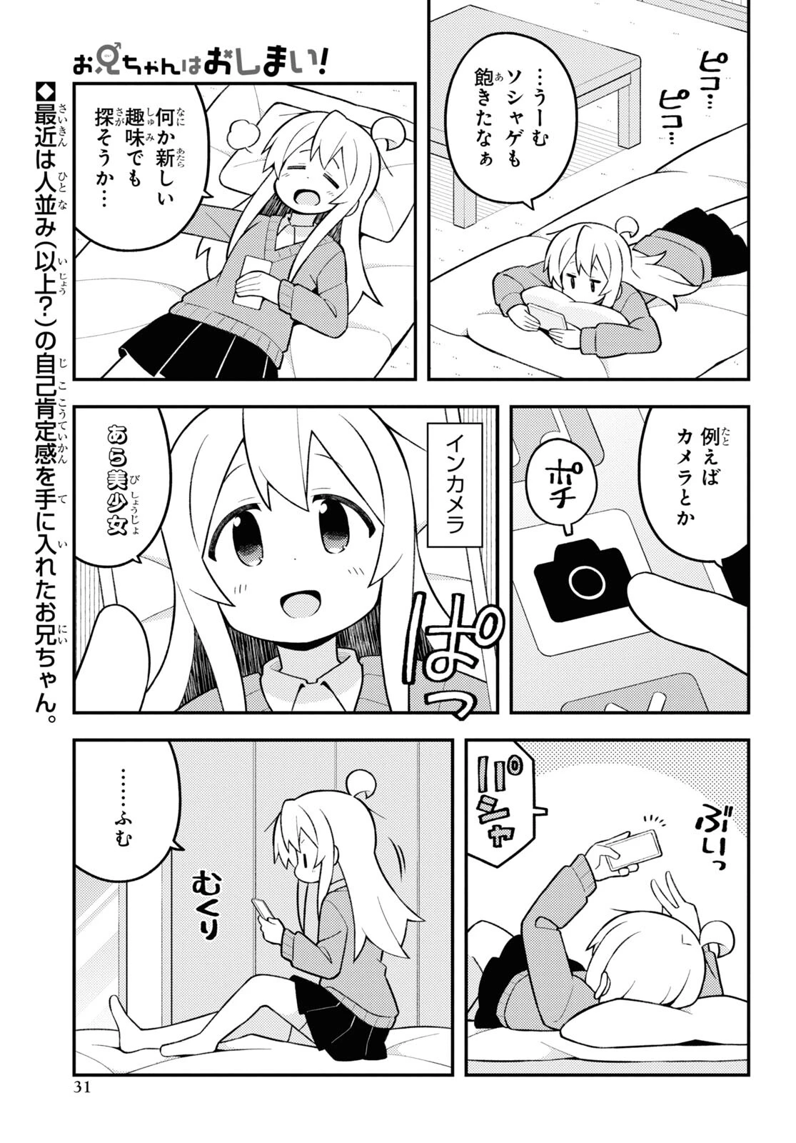 お兄ちゃんはおしまい！ 第71話 - 1