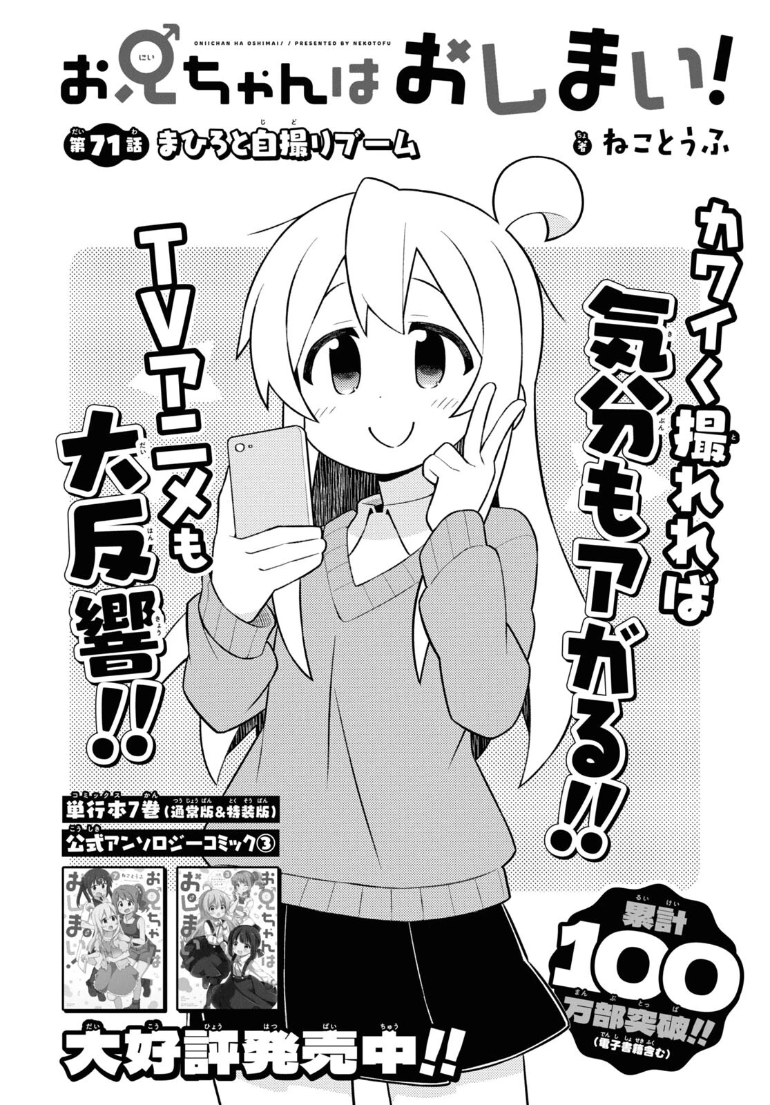 お兄ちゃんはおしまい！ 第71話 - 2