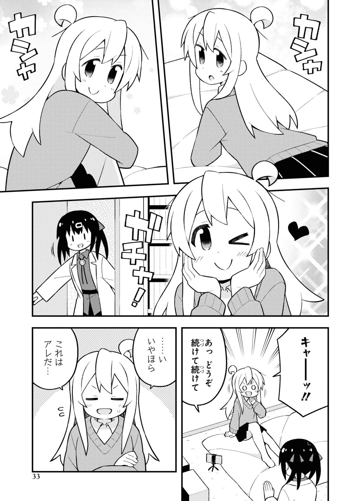 お兄ちゃんはおしまい！ 第71話 - 3