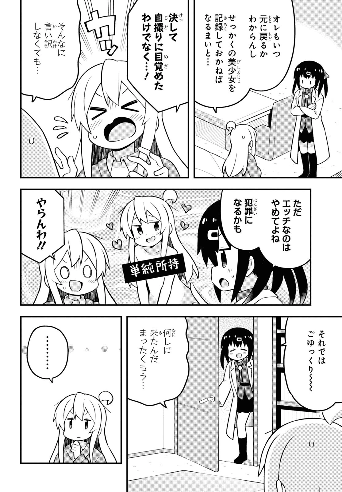 お兄ちゃんはおしまい！ 第71話 - 4
