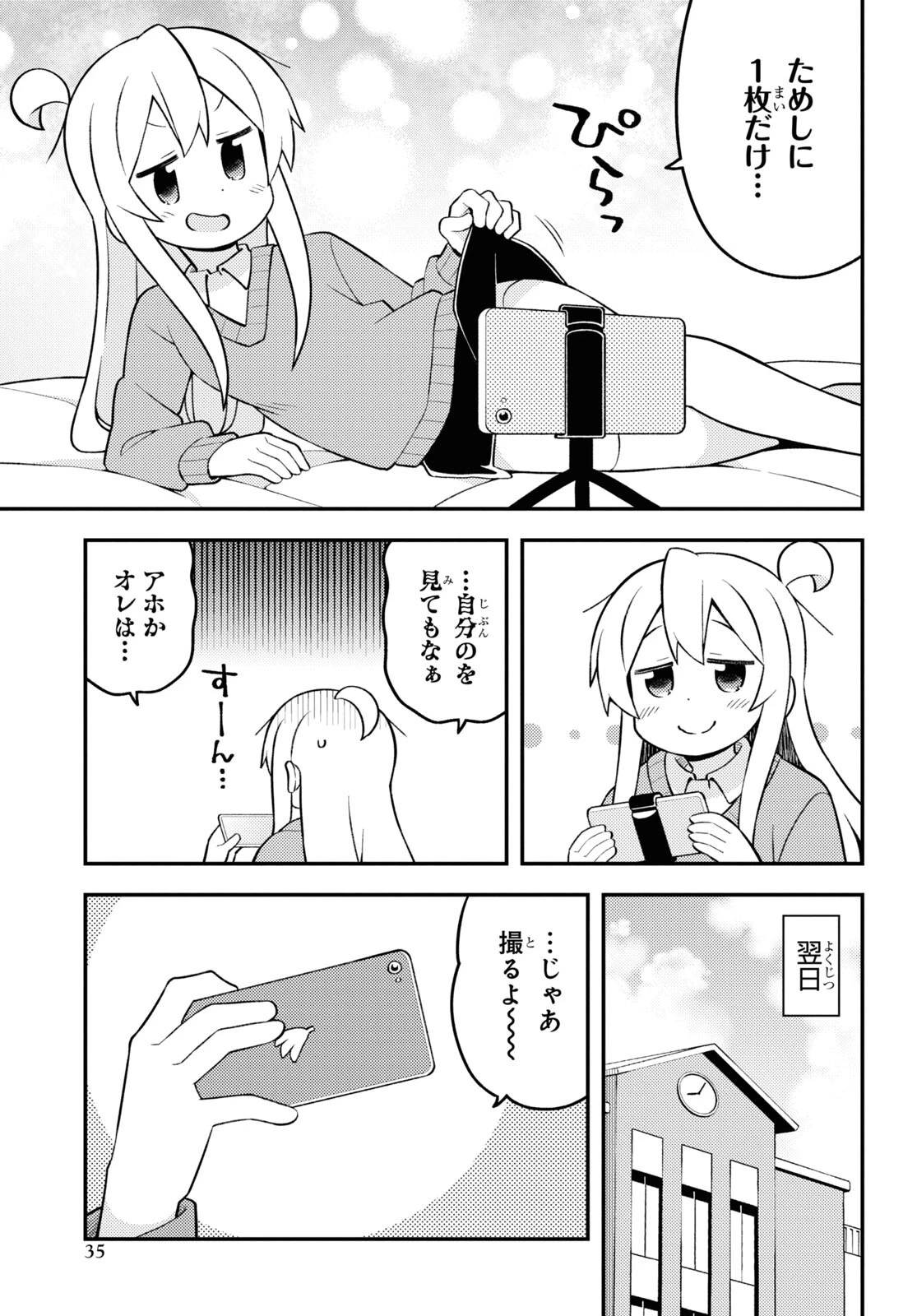 お兄ちゃんはおしまい！ 第71話 - 5
