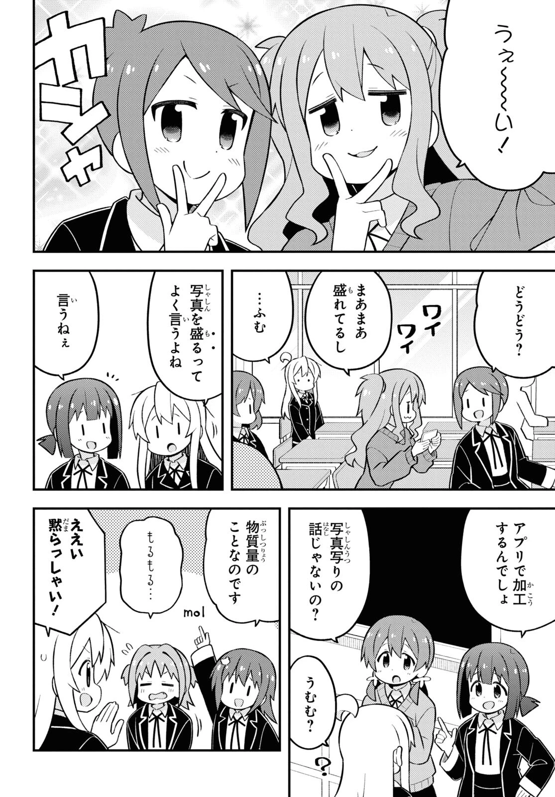 お兄ちゃんはおしまい！ 第71話 - 6