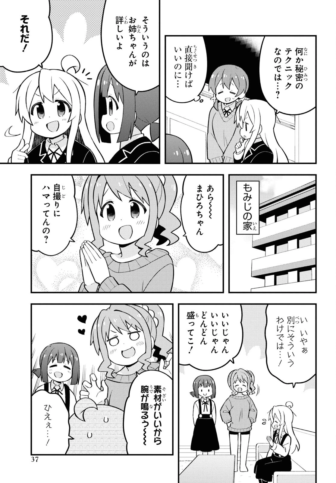 お兄ちゃんはおしまい！ 第71話 - 7