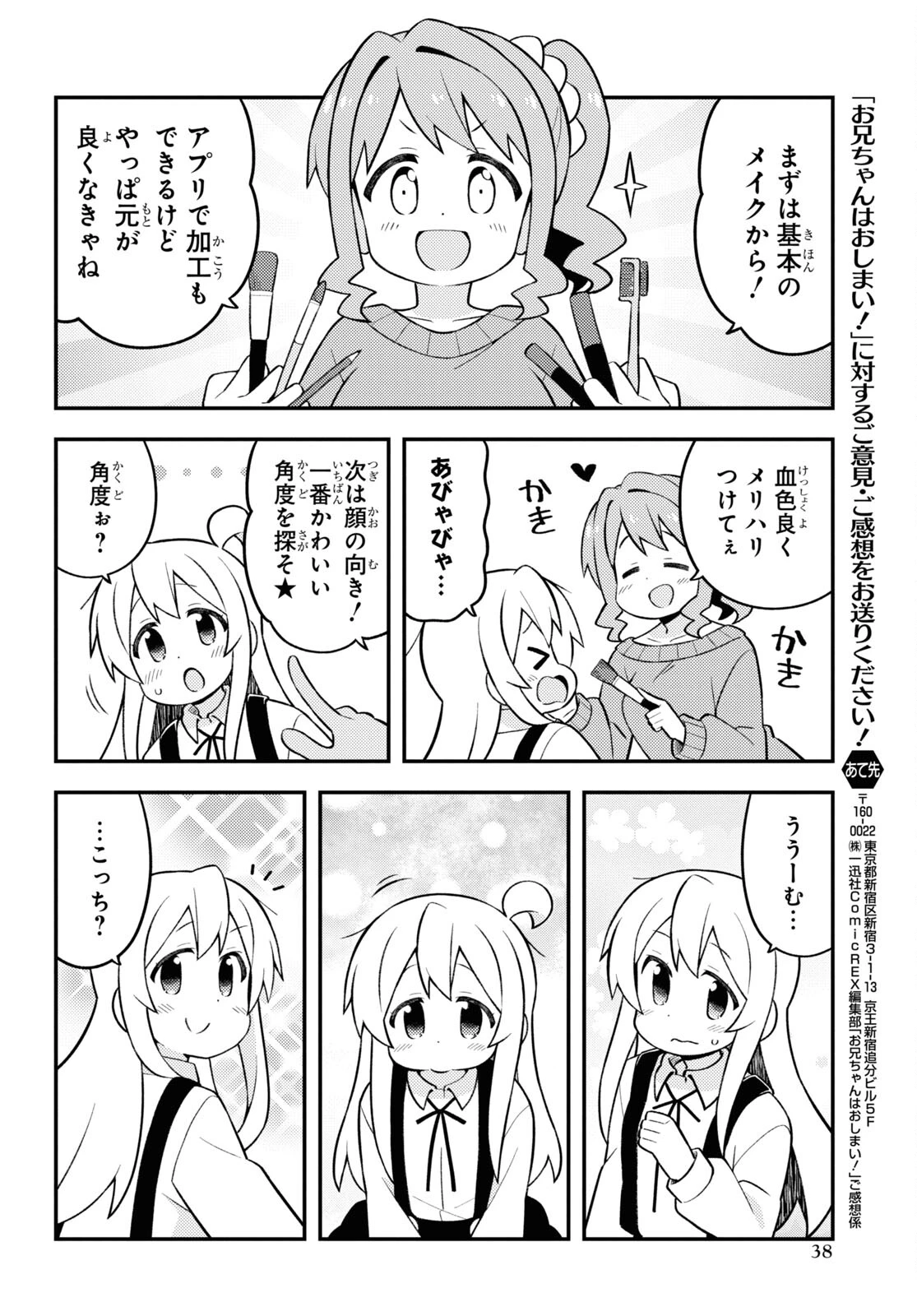 お兄ちゃんはおしまい！ 第71話 - 8