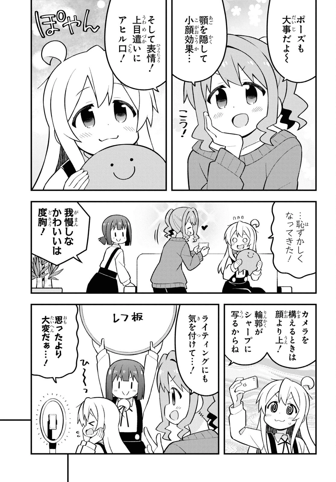 お兄ちゃんはおしまい！ 第71話 - 9