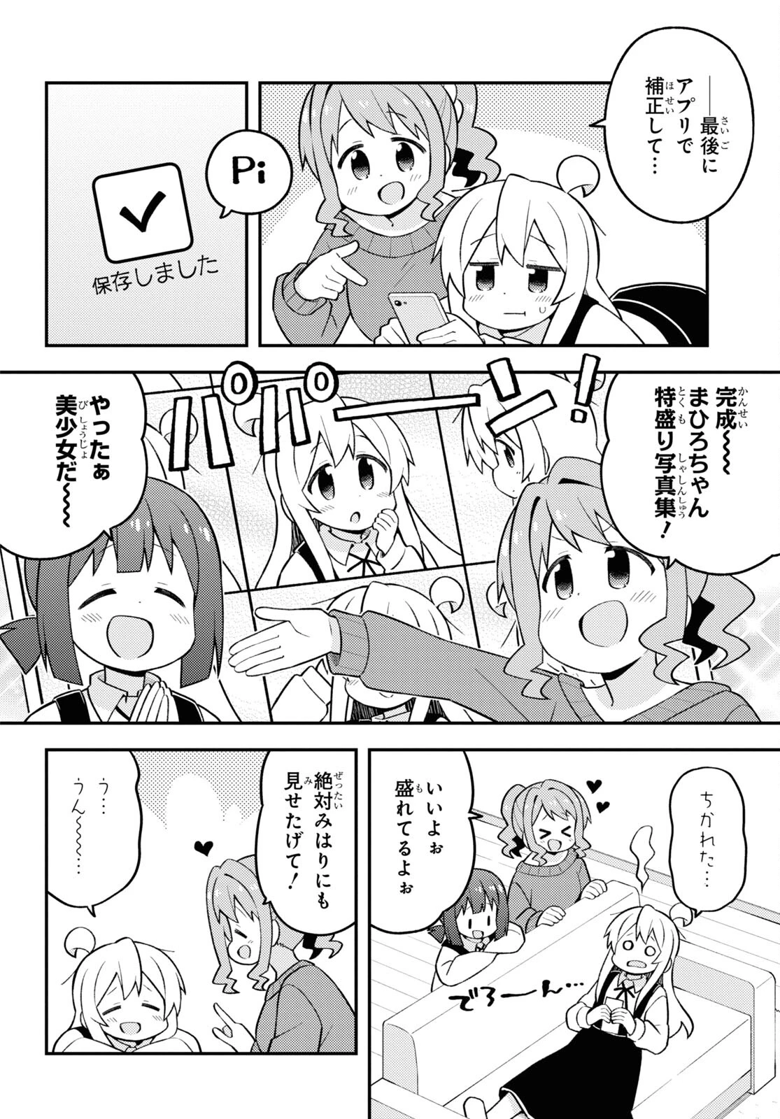 お兄ちゃんはおしまい！ 第71話 - 10