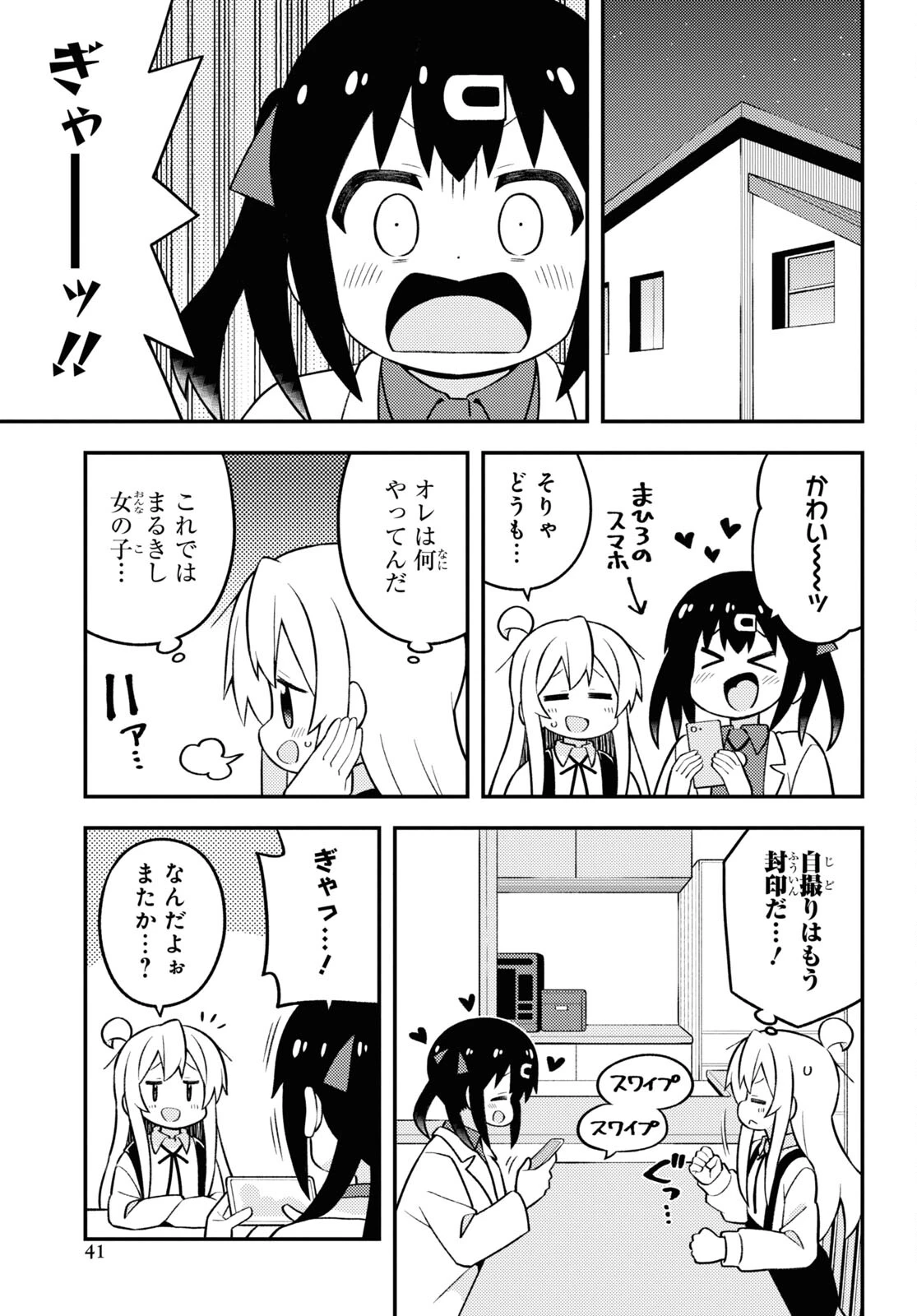 お兄ちゃんはおしまい！ 第71話 - 11