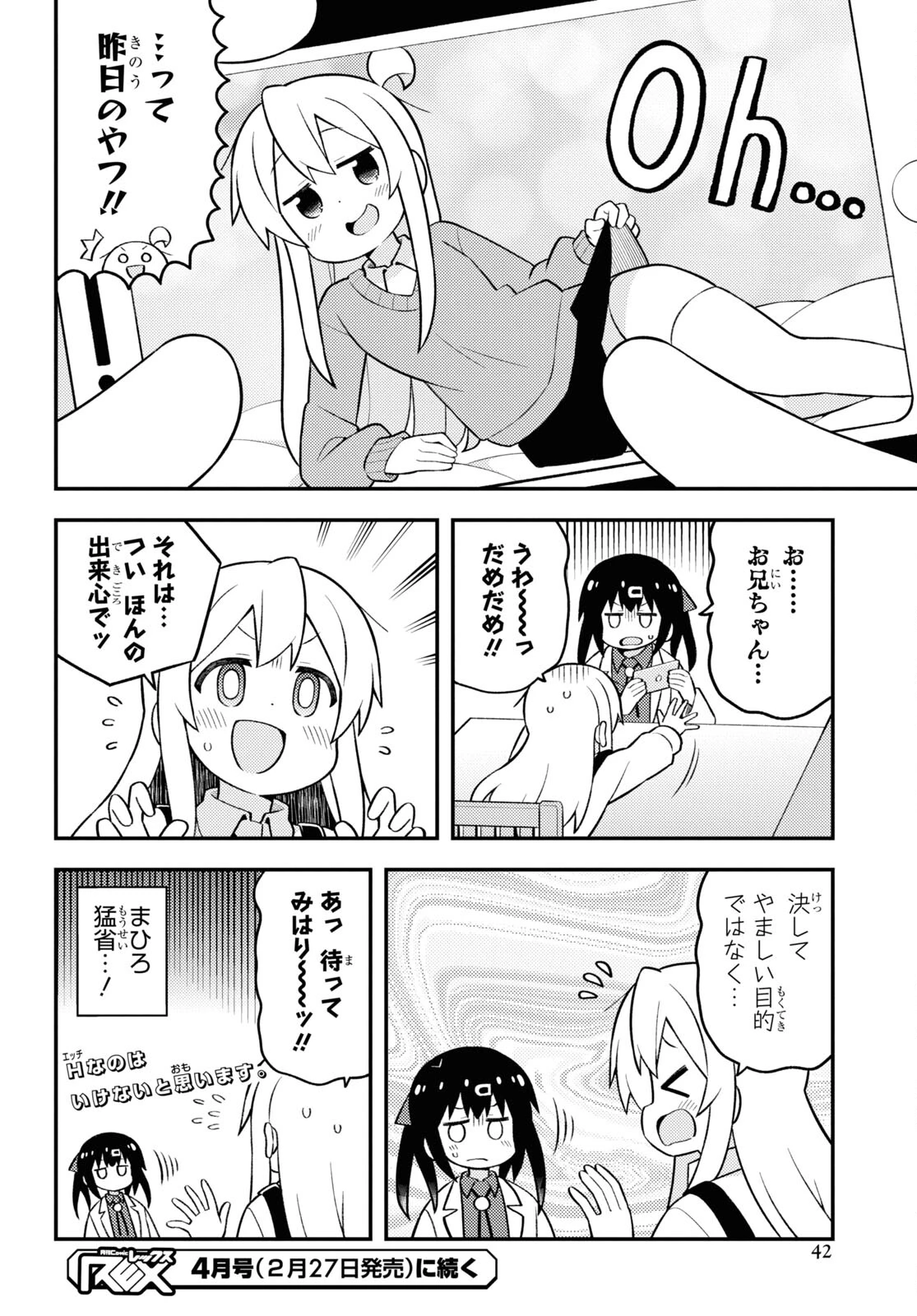 お兄ちゃんはおしまい！ 第71話 - 12
