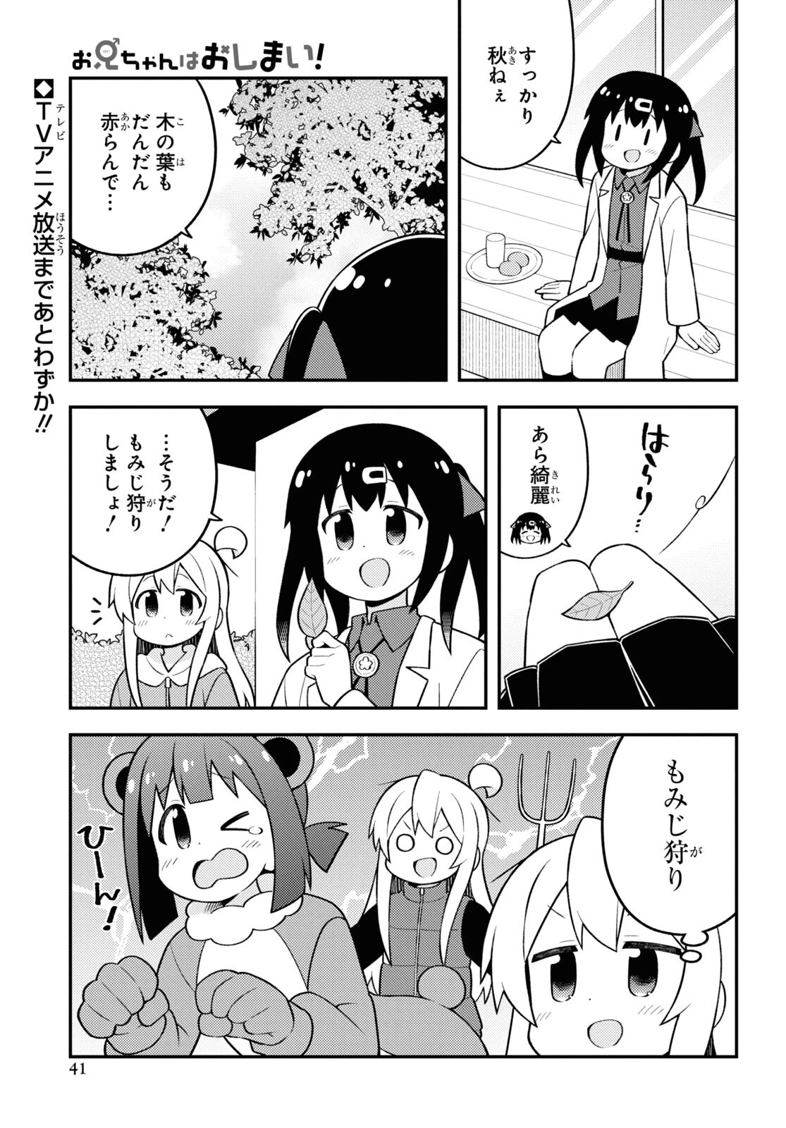 お兄ちゃんはおしまい！ 第70話 - 1