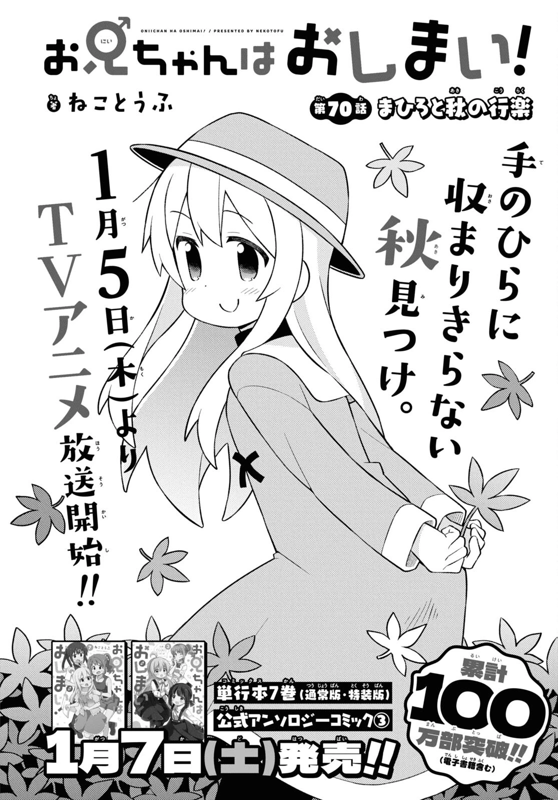 お兄ちゃんはおしまい！ 第70話 - 2