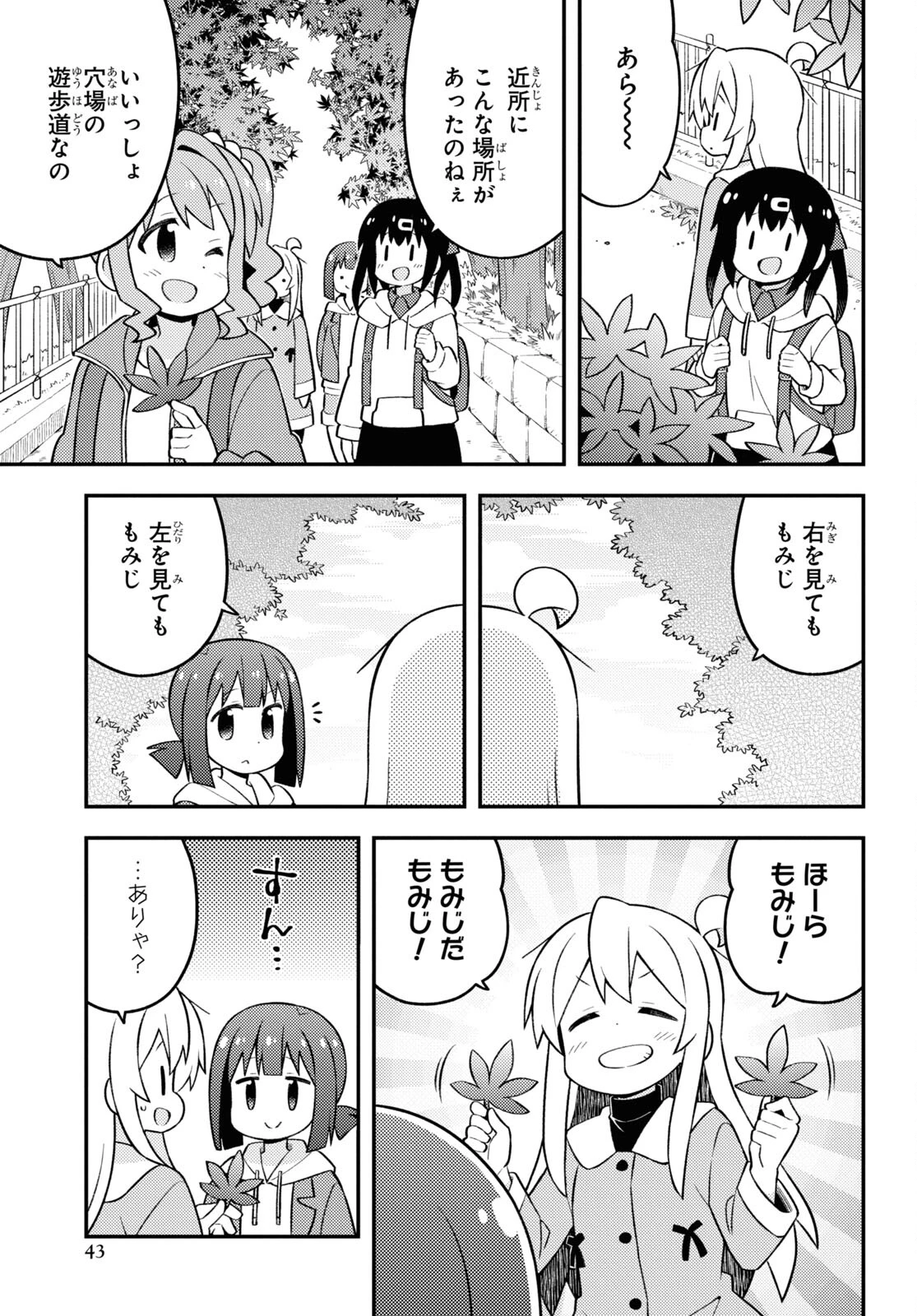 お兄ちゃんはおしまい！ 第70話 - 3