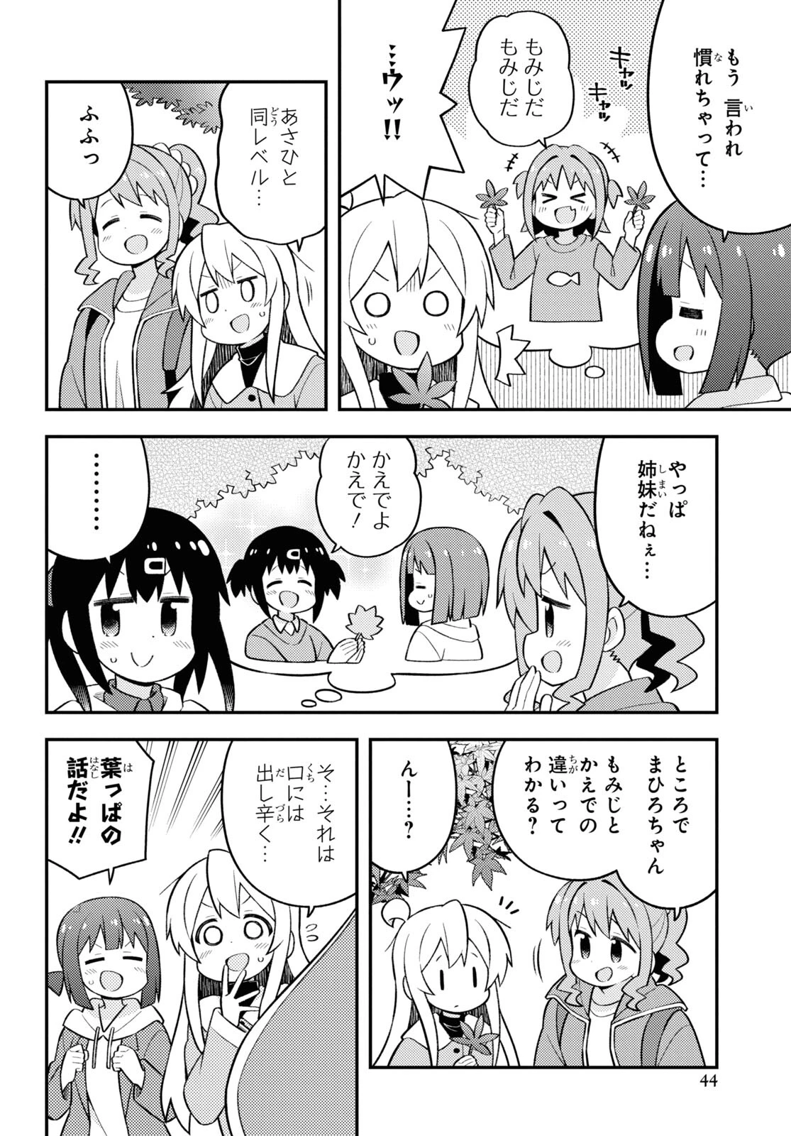 お兄ちゃんはおしまい！ 第70話 - 4