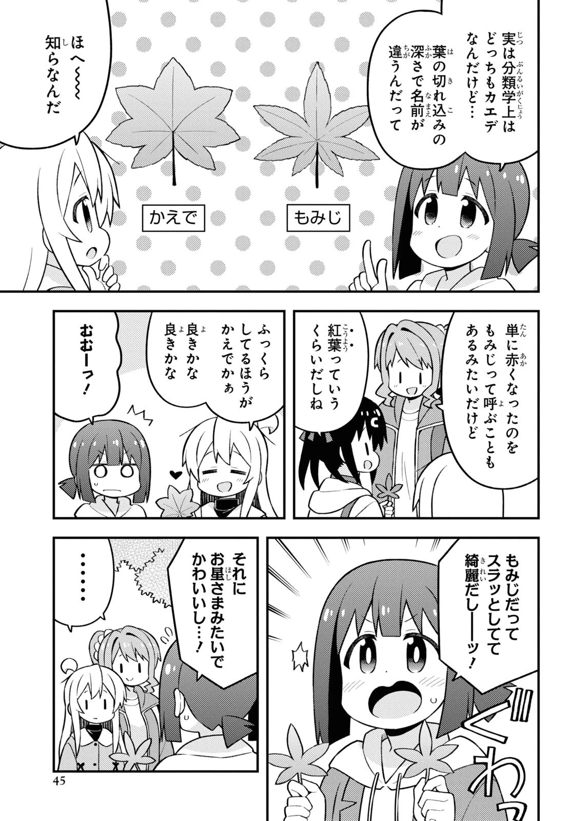 お兄ちゃんはおしまい！ 第70話 - 5