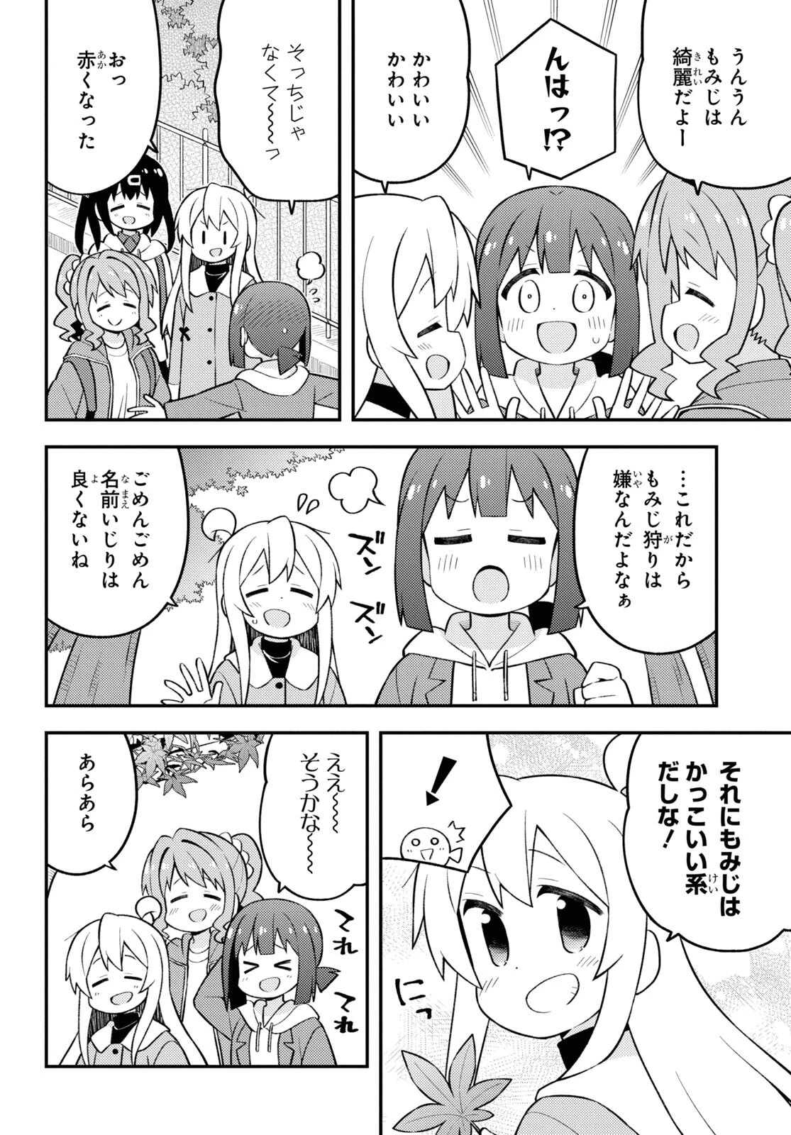 お兄ちゃんはおしまい！ 第70話 - 6