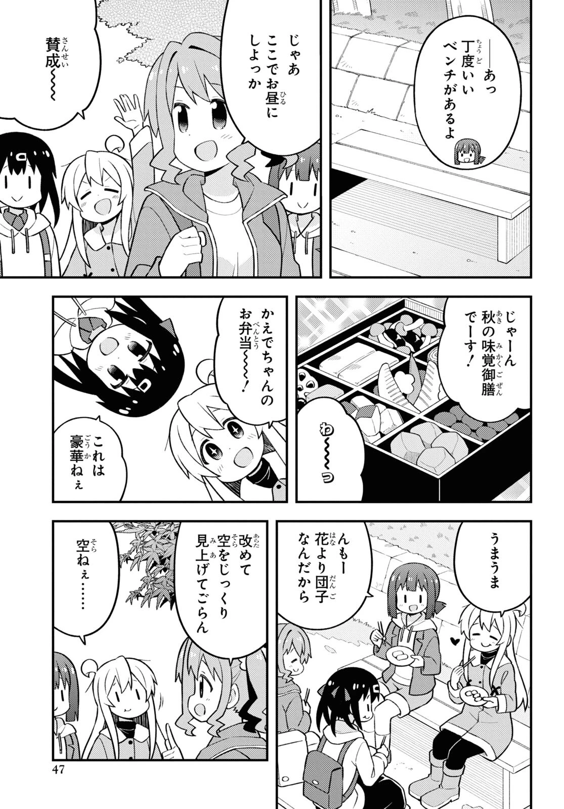 お兄ちゃんはおしまい！ 第70話 - 7
