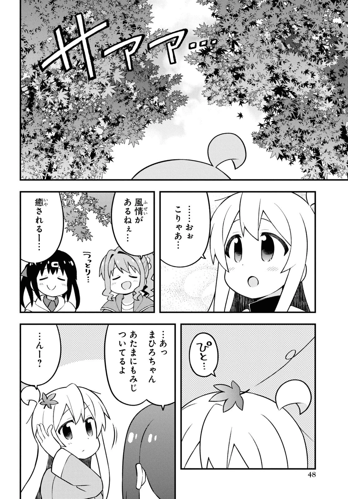 お兄ちゃんはおしまい！ 第70話 - 8