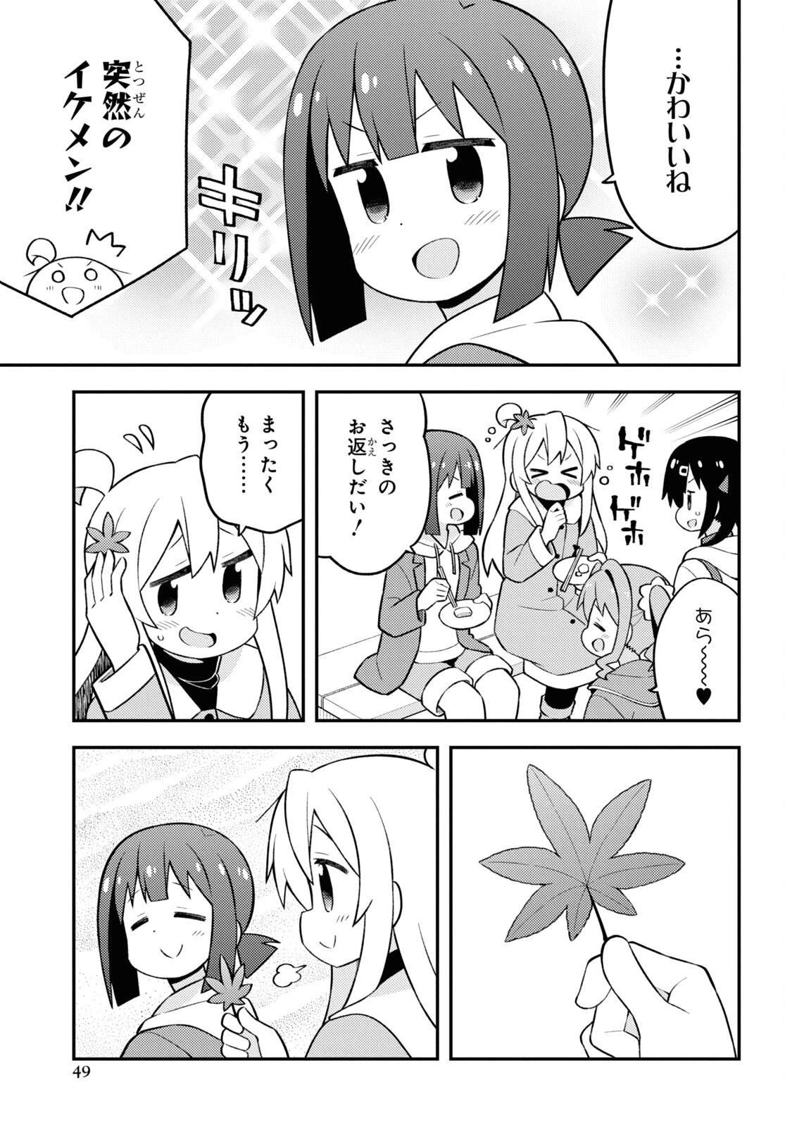 お兄ちゃんはおしまい！ 第70話 - 9