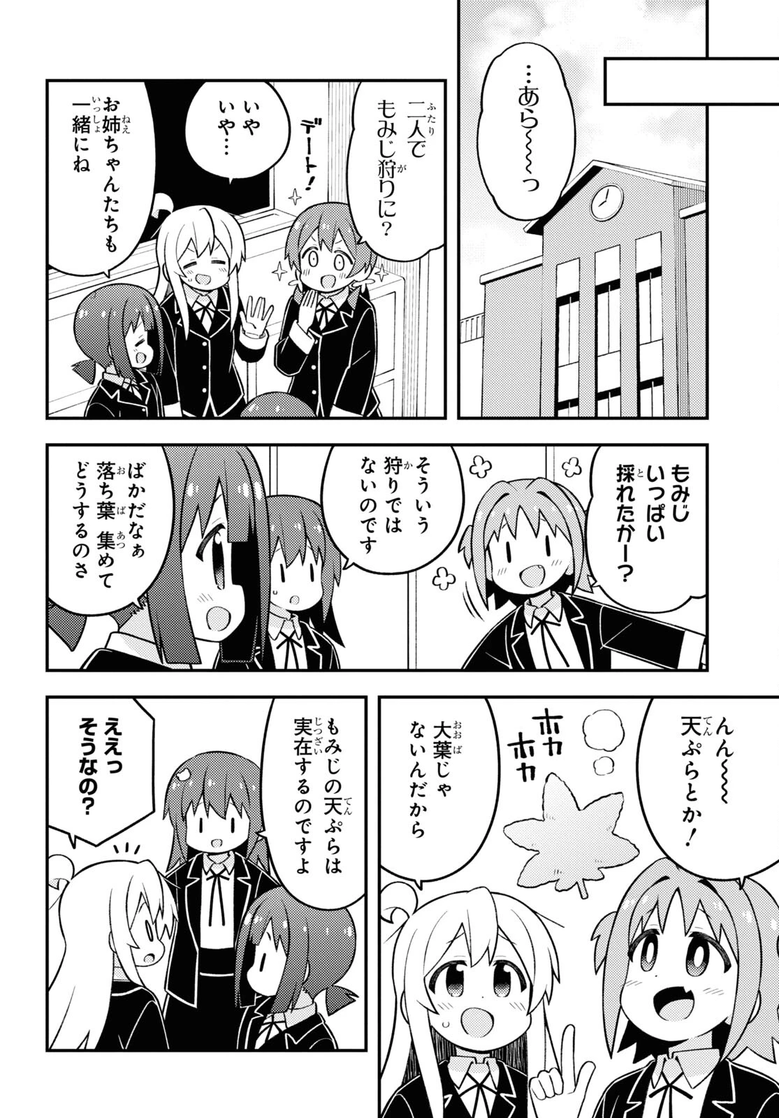 お兄ちゃんはおしまい！ 第70話 - 10