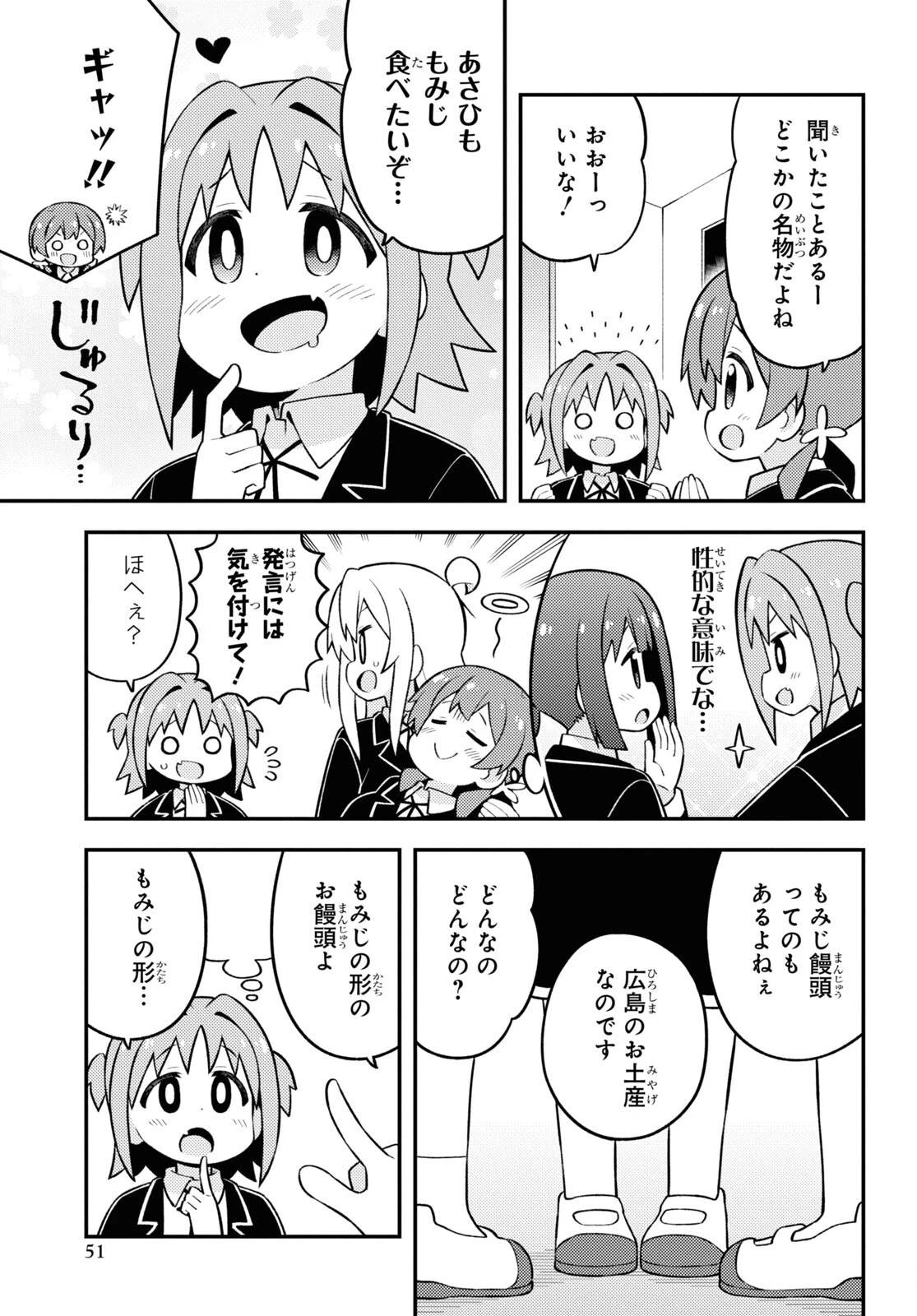 お兄ちゃんはおしまい！ 第70話 - 11