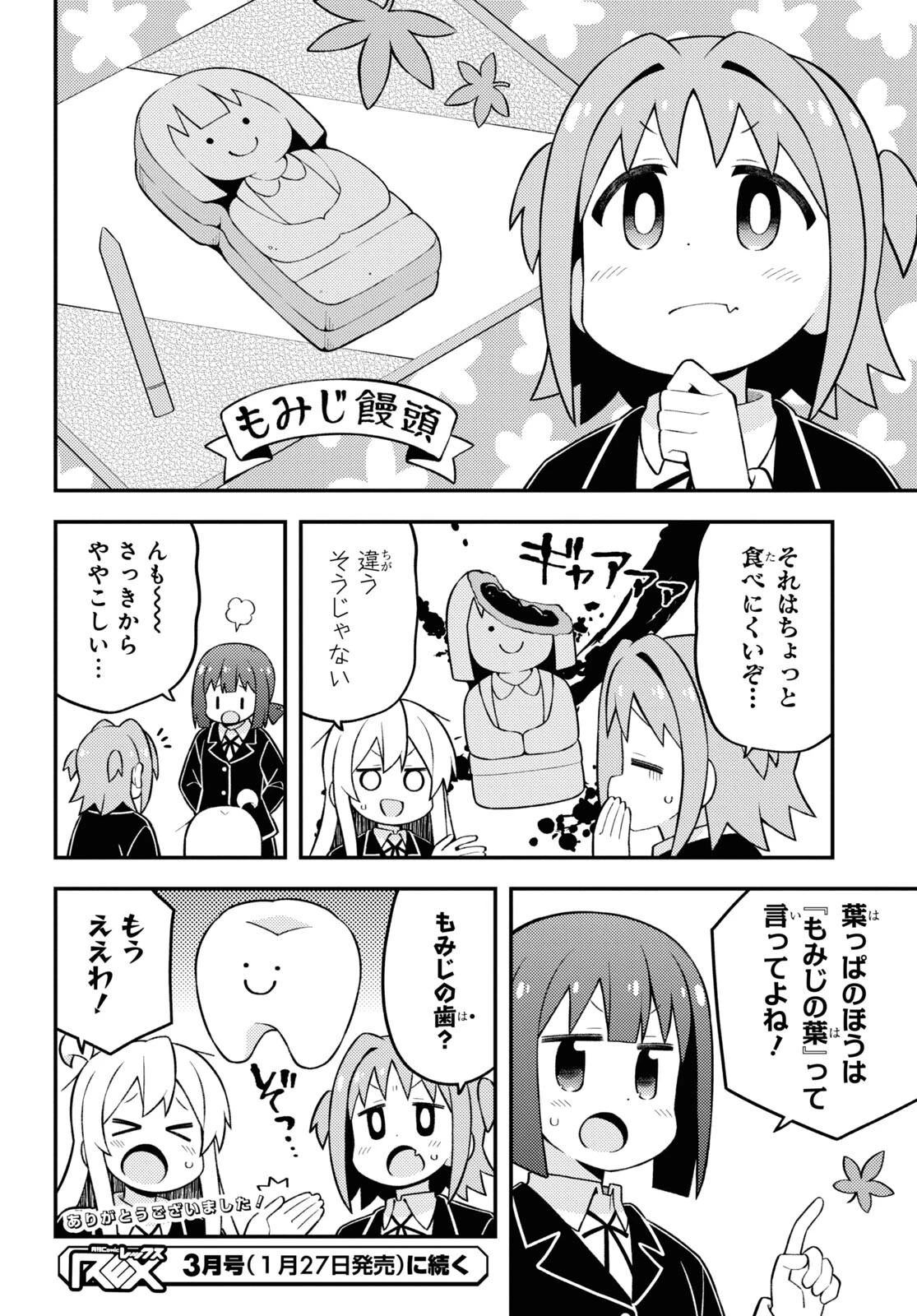 お兄ちゃんはおしまい！ 第70話 - 12